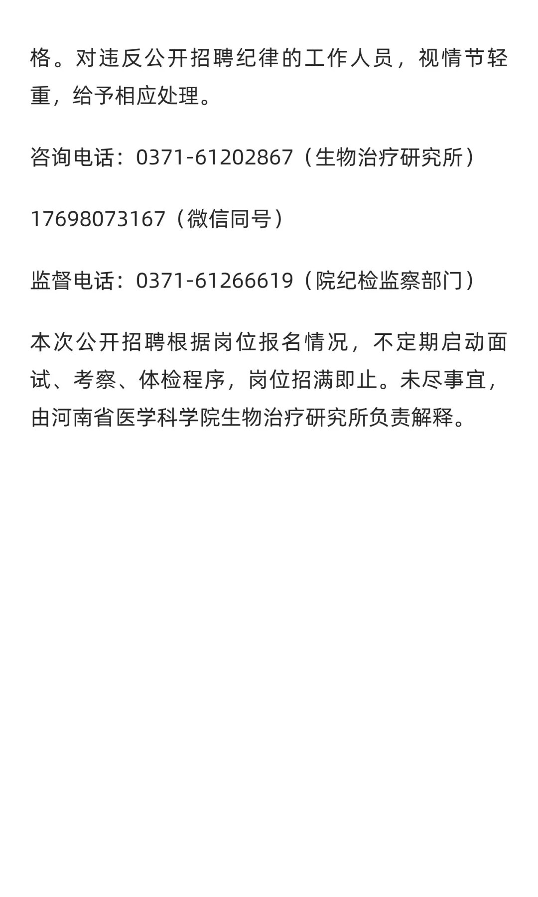 河南省医学科学院生物治疗研究所招聘26人