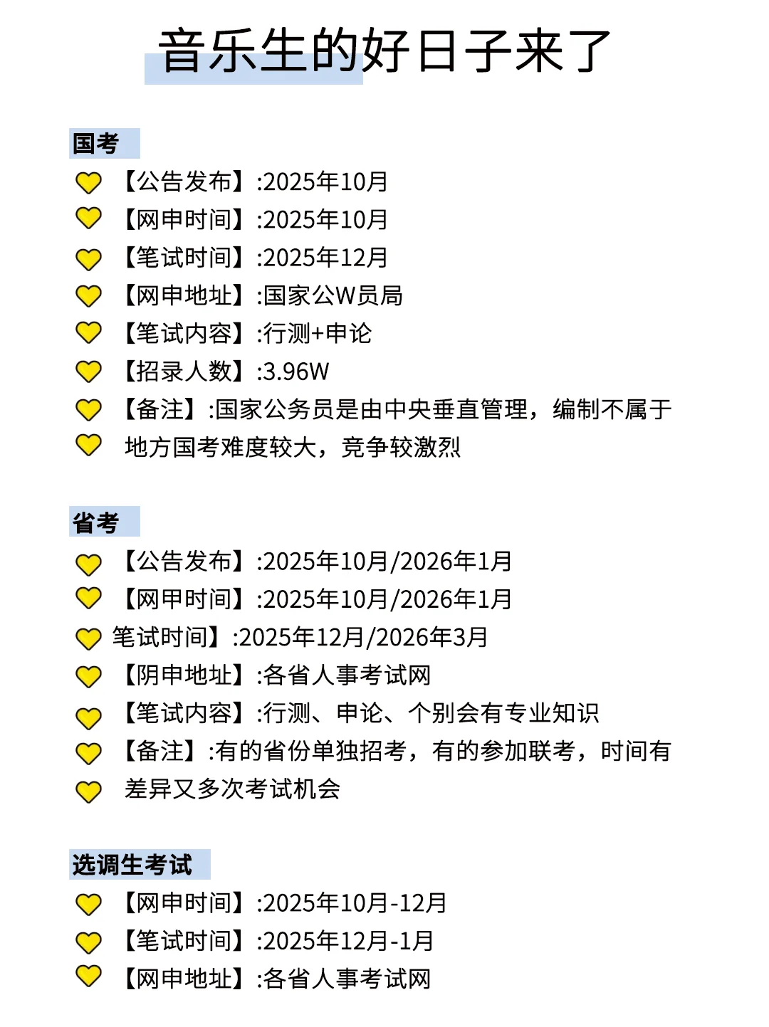 音乐生的好日子来了！！
