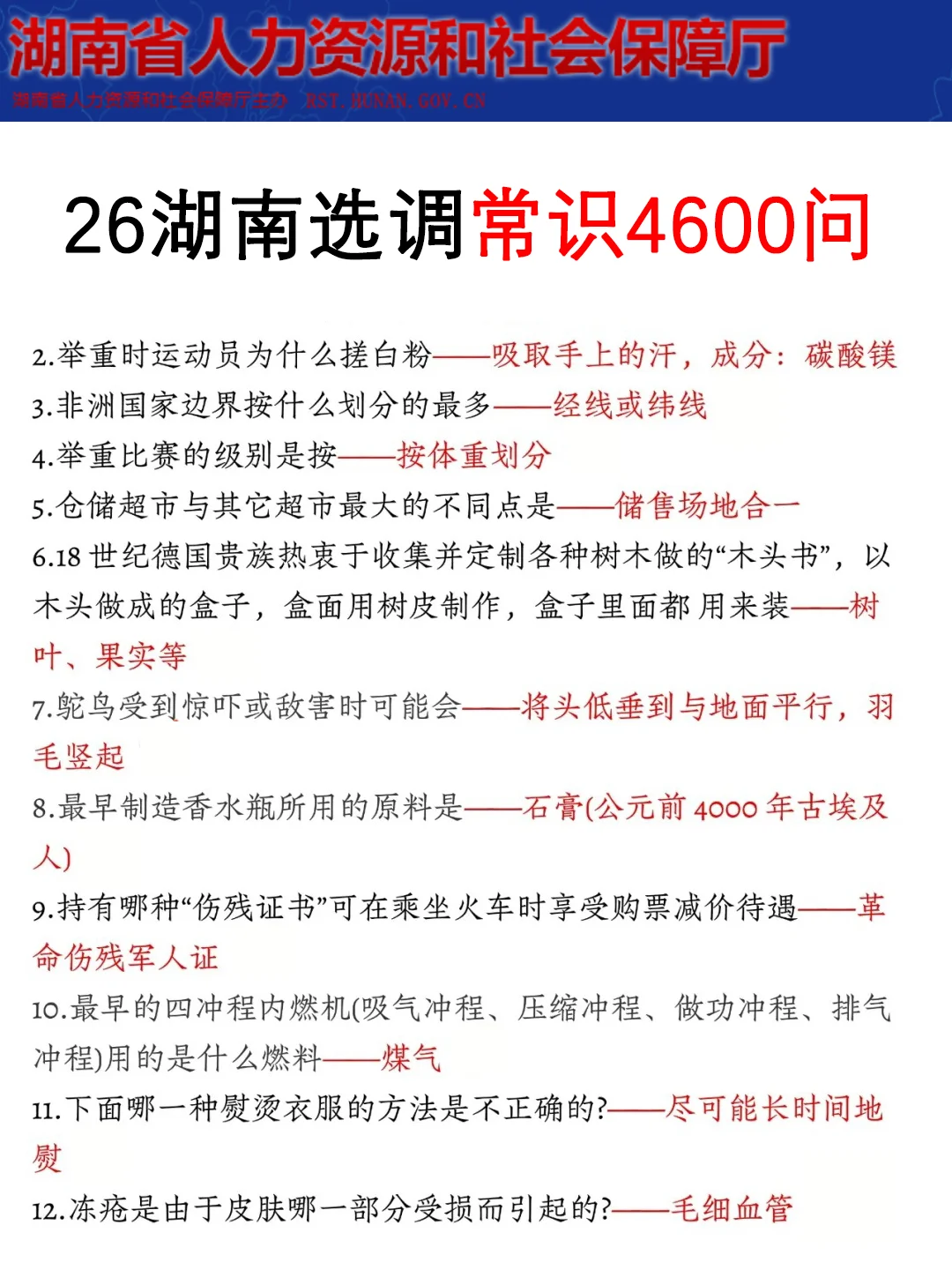 11.16湖南选调时正范围已出，就这100题快背