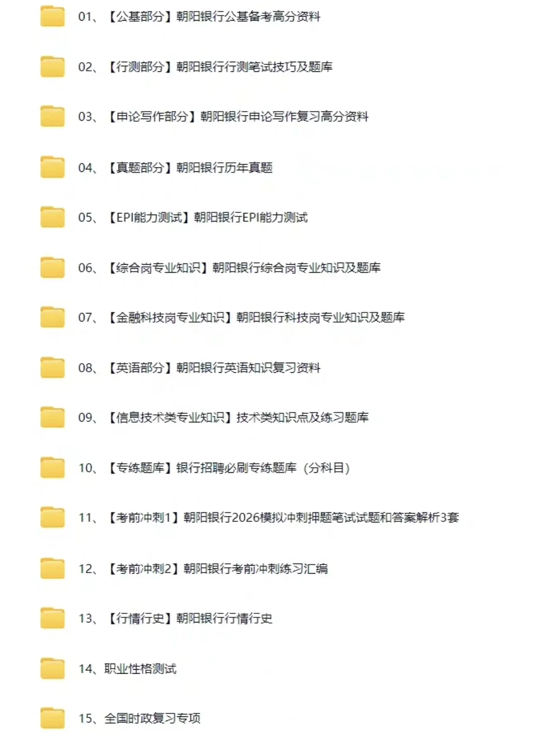 朝阳银行笔试通知，收到咯