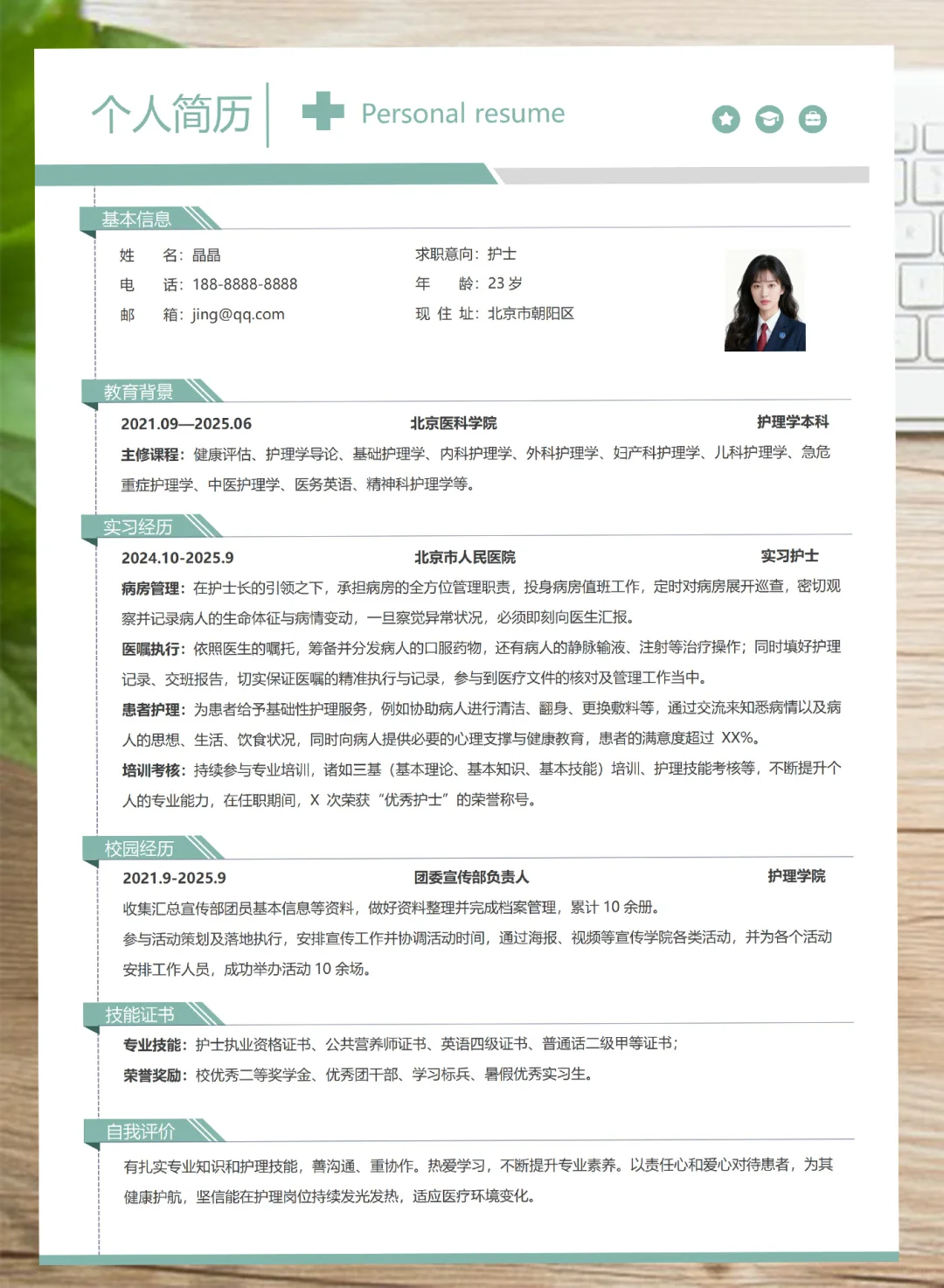 💊护理专业简历模板｜HR狂赞的医疗风设计