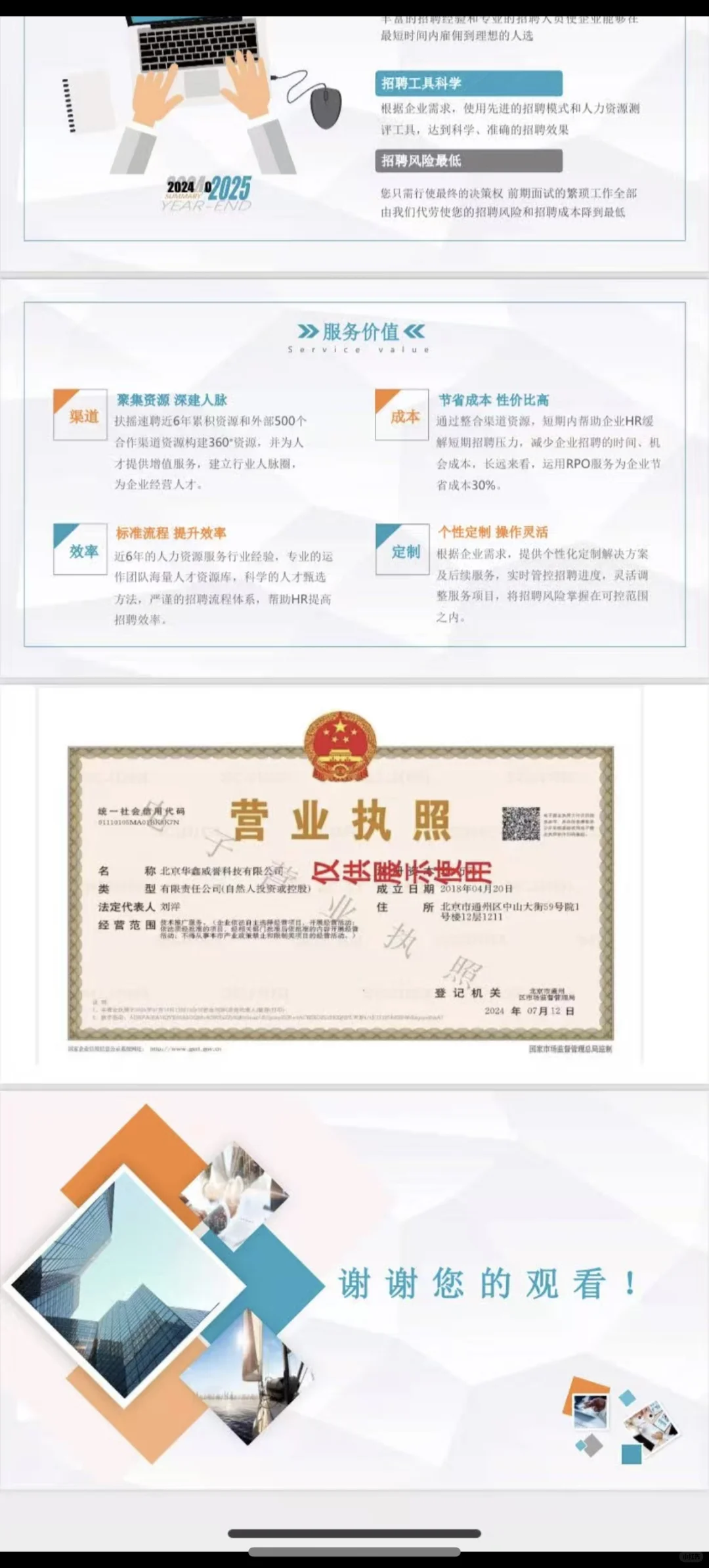伯乐速聘，华鑫威誉骗子公司避雷