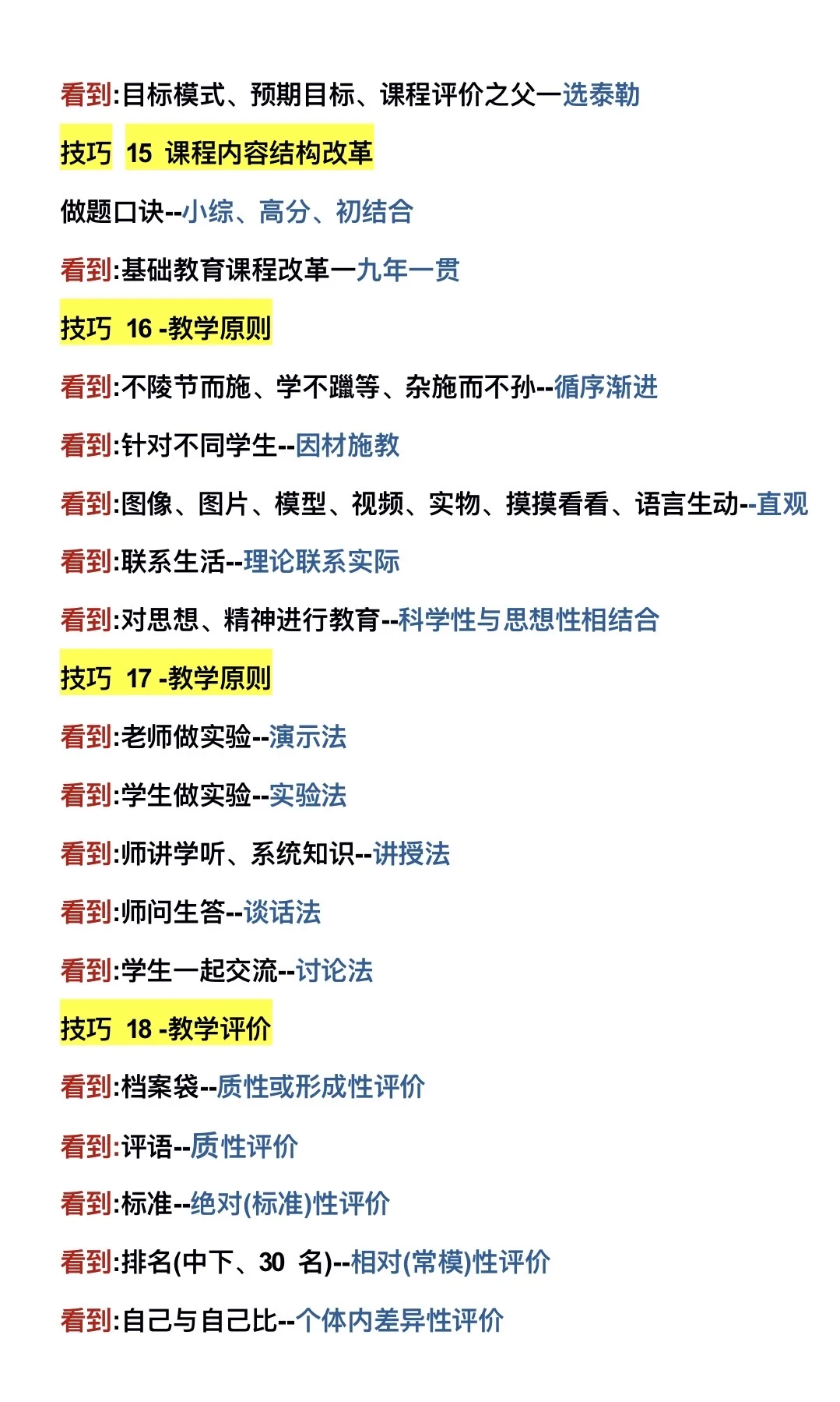 科二单选题秒选技巧完整版来喽！！！