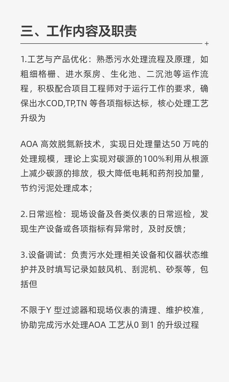 深圳市水务集团招聘调试运行岗