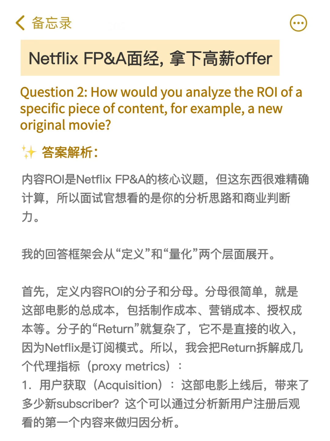 Netflix FP&A面经, 拿下高薪offer
