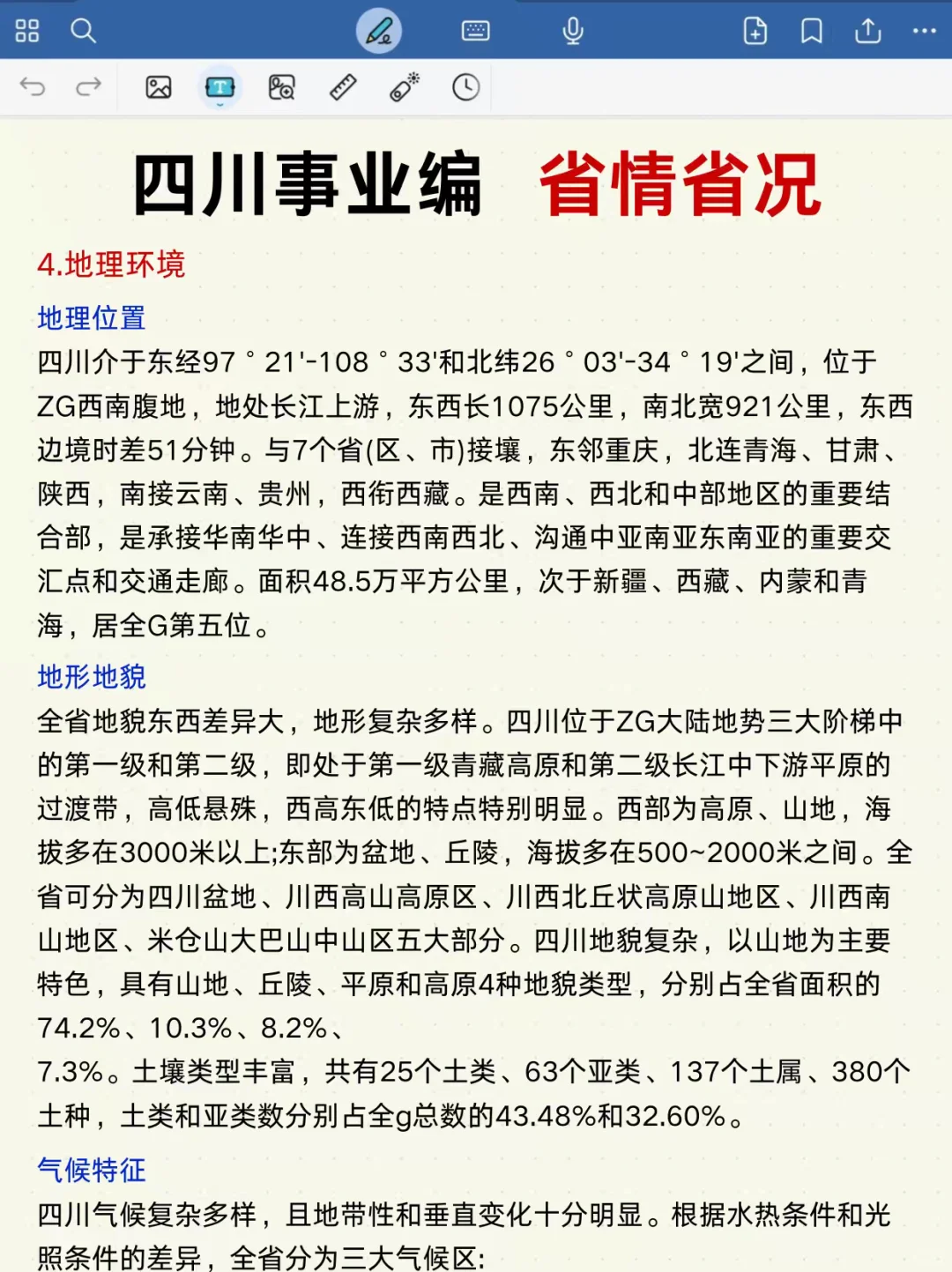 四川事业编时政去年压挺准，看看今年怎么样