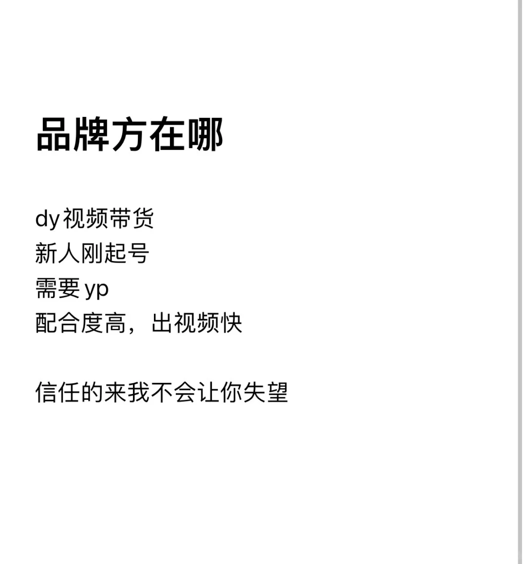 纯佣达人求品牌方，配合度高，出视频快