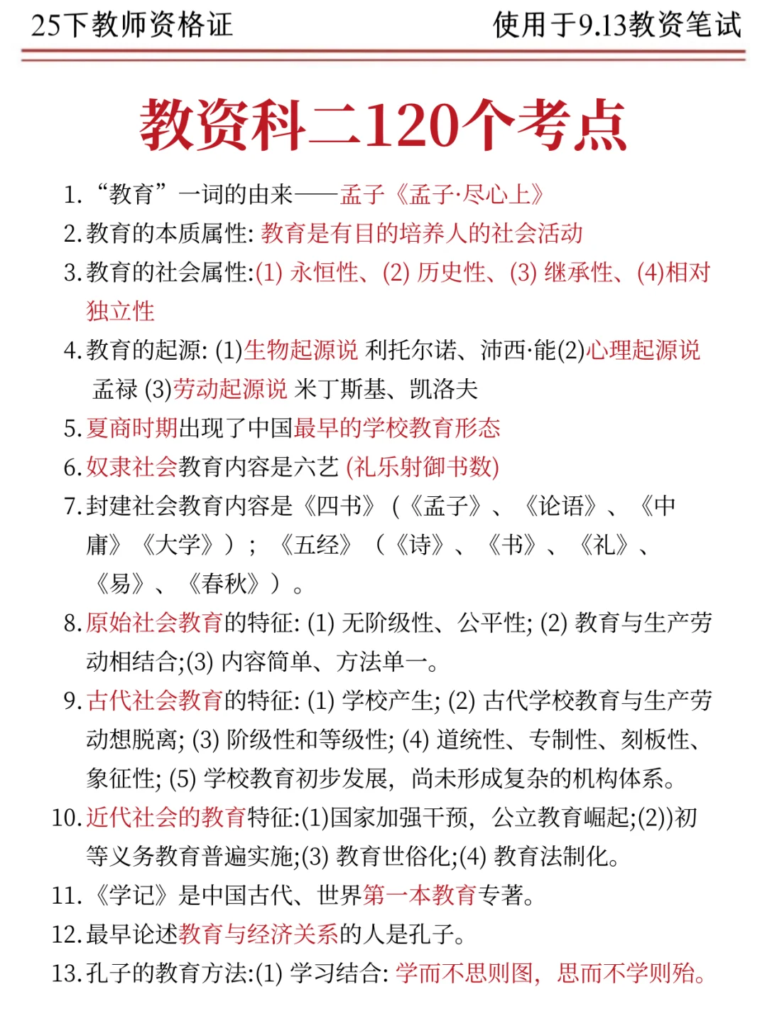 速存！教育知识与能力5天背完，90+