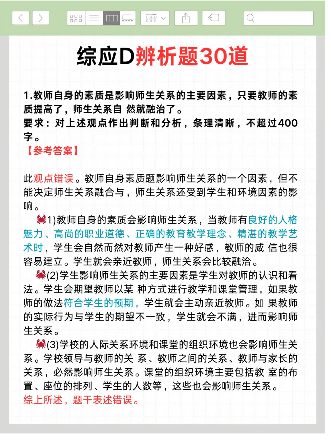 其实今年，综应D的教育热点已经很明显了……