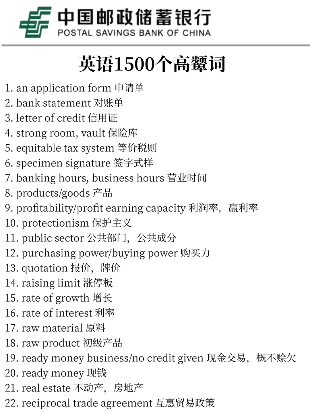 邮政银行马上发通知，大家提前做好准备