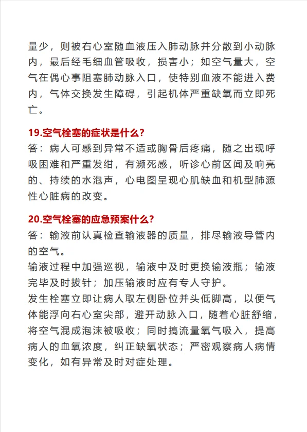 医院护士面试，连输液都说不清！直接pass！