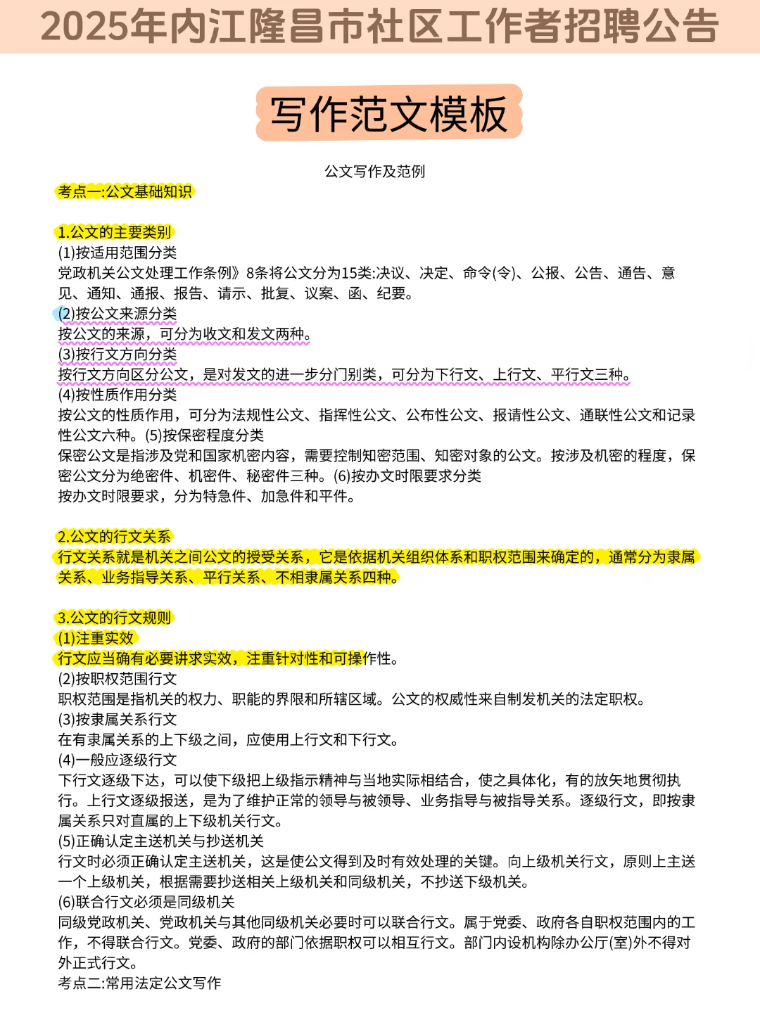 25内江隆昌市社区招聘，无非就这些，赢麻了