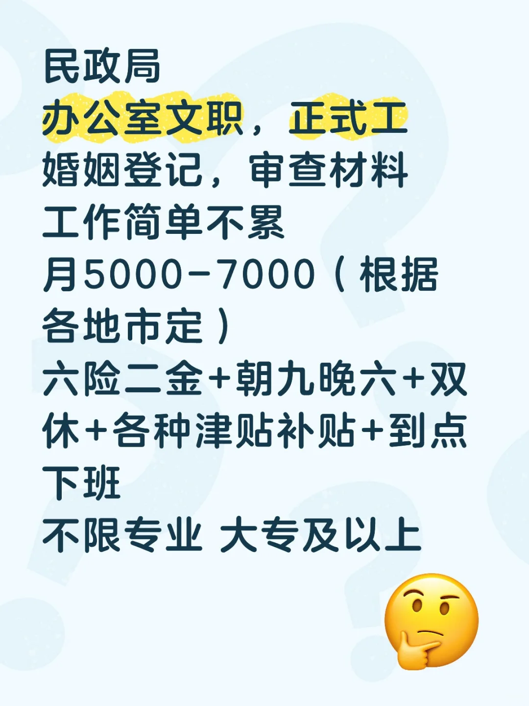 民政局，工作简单不累，有想来的嘛