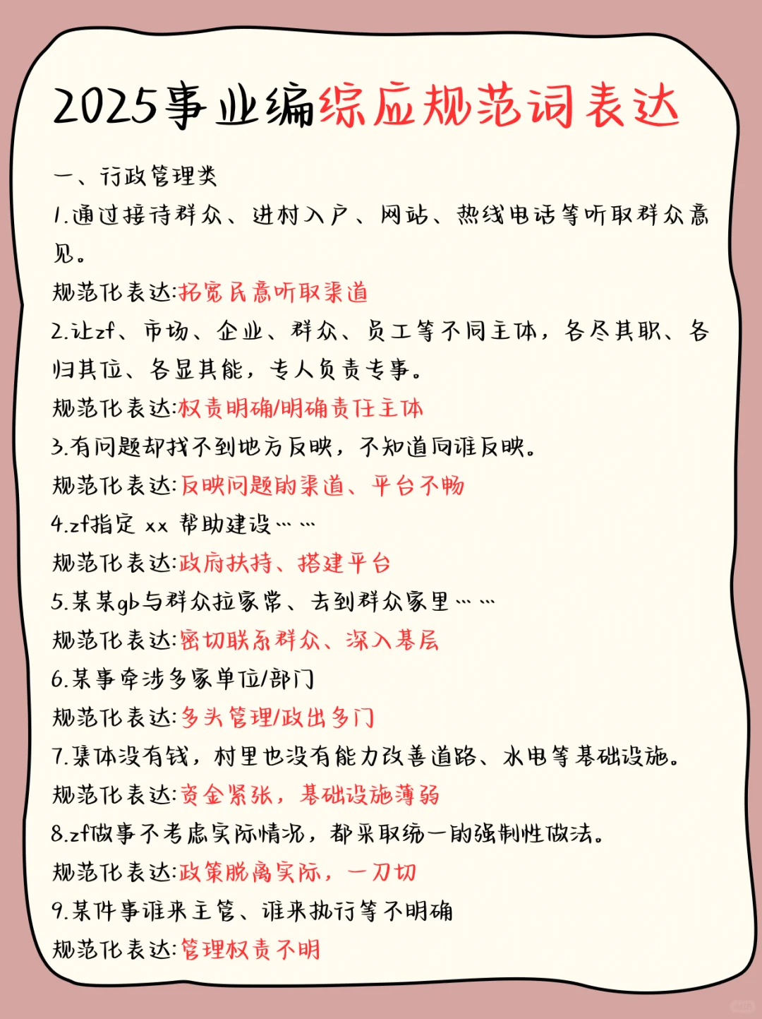 内蒙古事业编会惩罚每一个不背新增省情的人