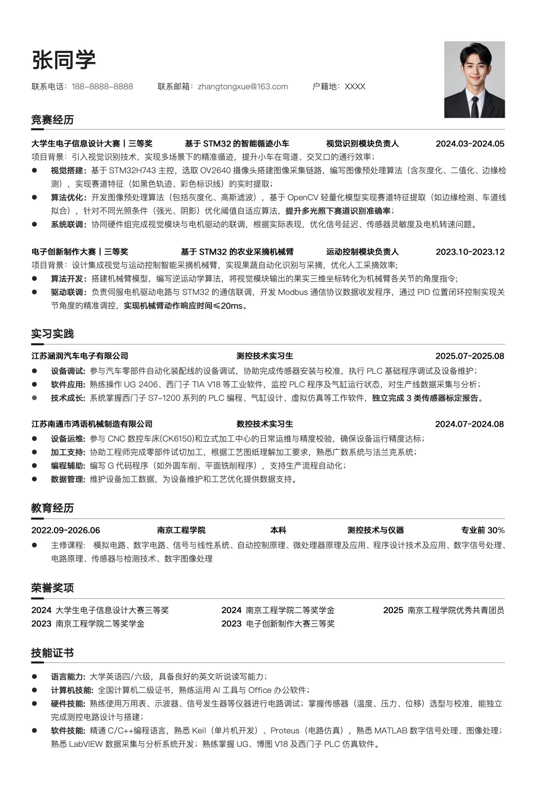 爆改双非本科简历，直通面试offer速来！模板