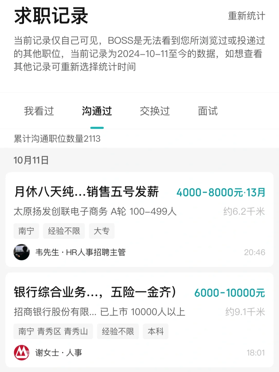 25届毕业生工作也太好找了吧