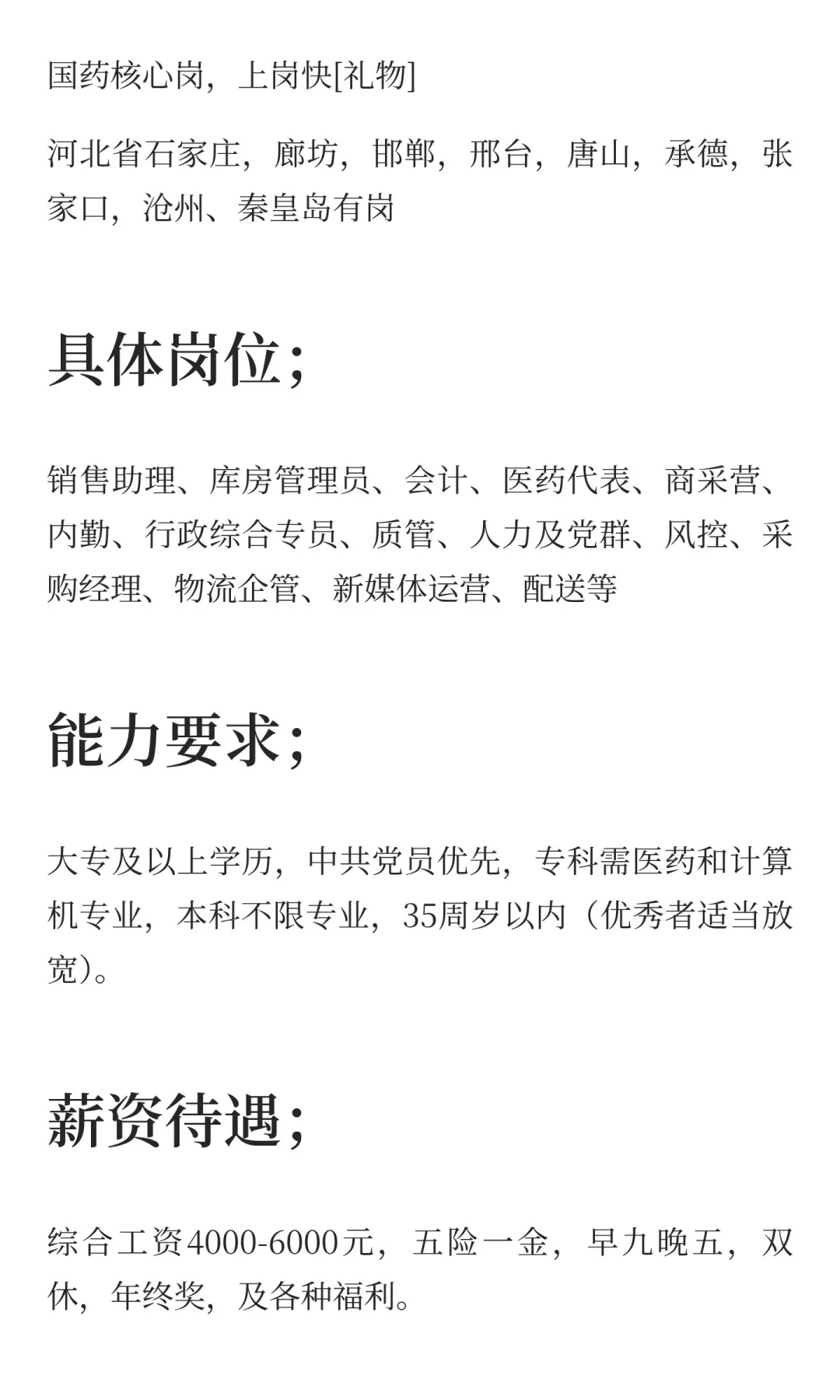 国药快岗