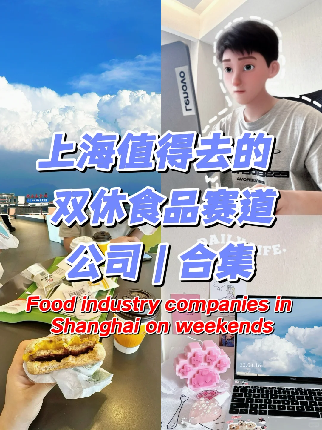 上海值得去的食品行业公司～