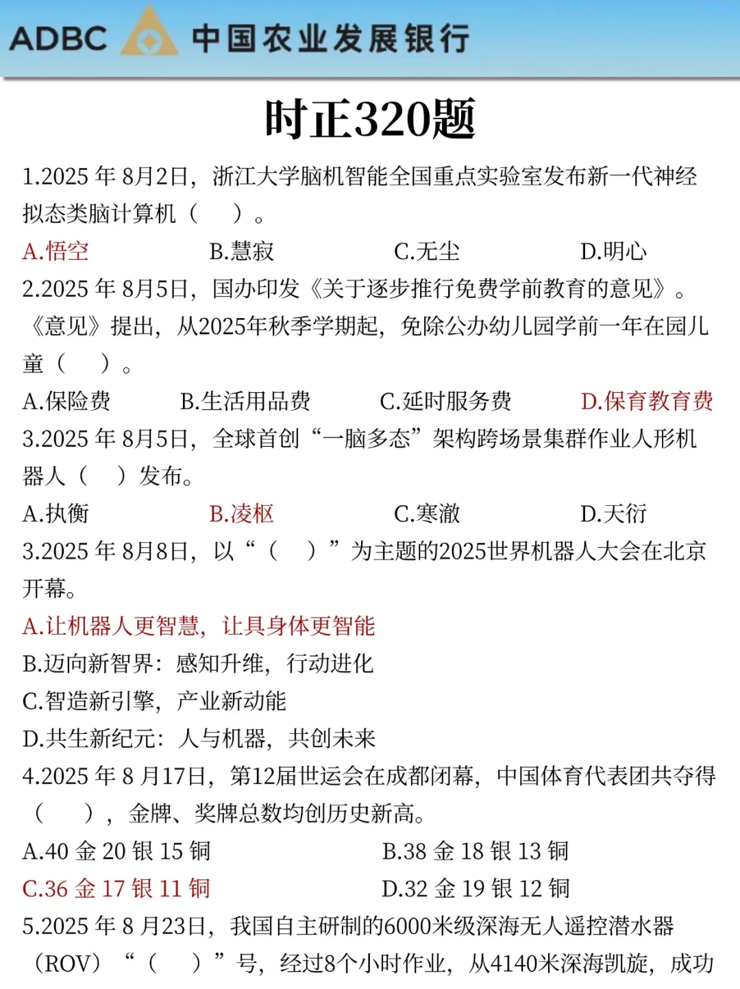 26农业发展银行校招笔试，骂醒一个是一个！