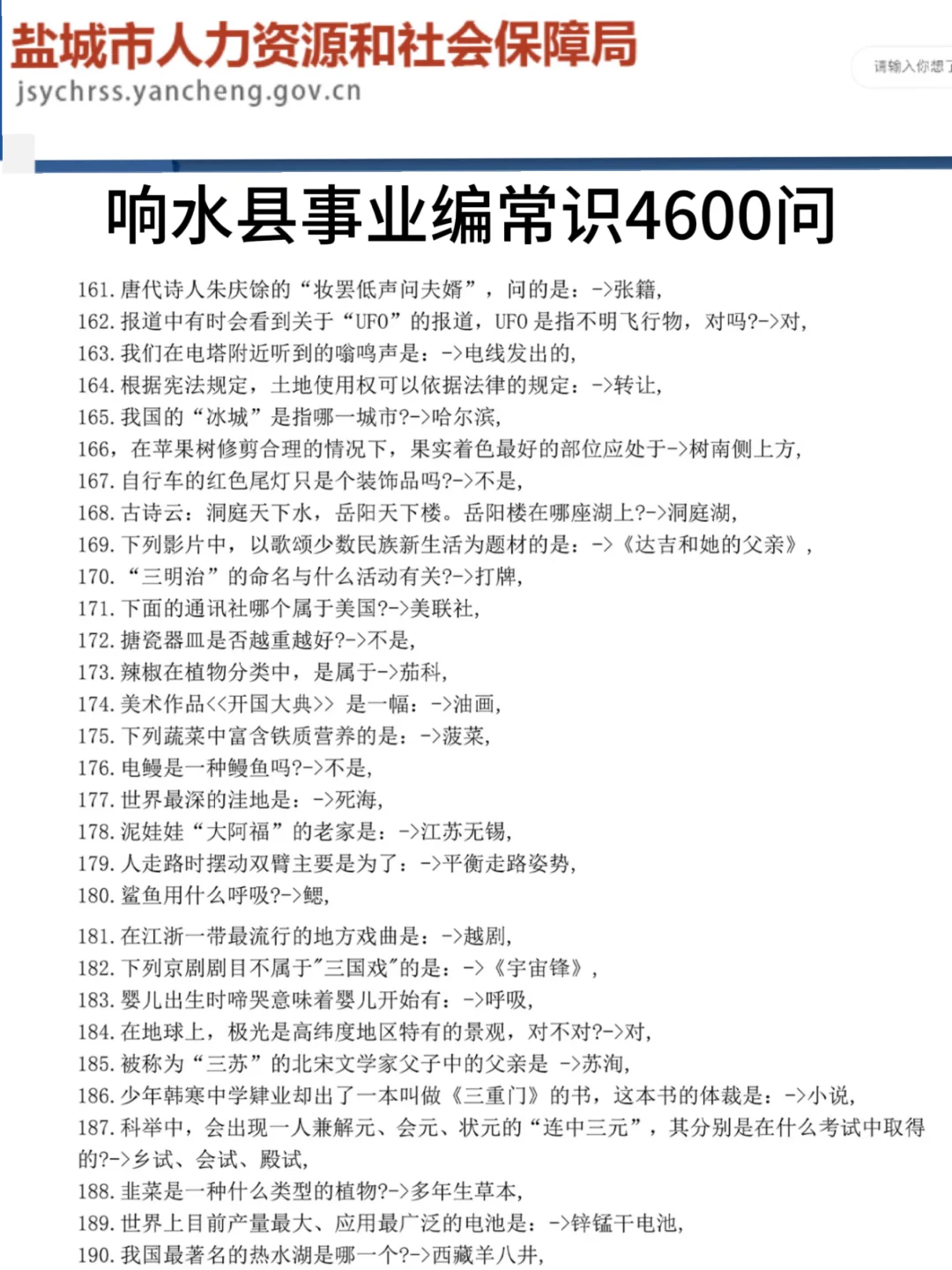 强调一下，去参加盐城响水县事业编的人
