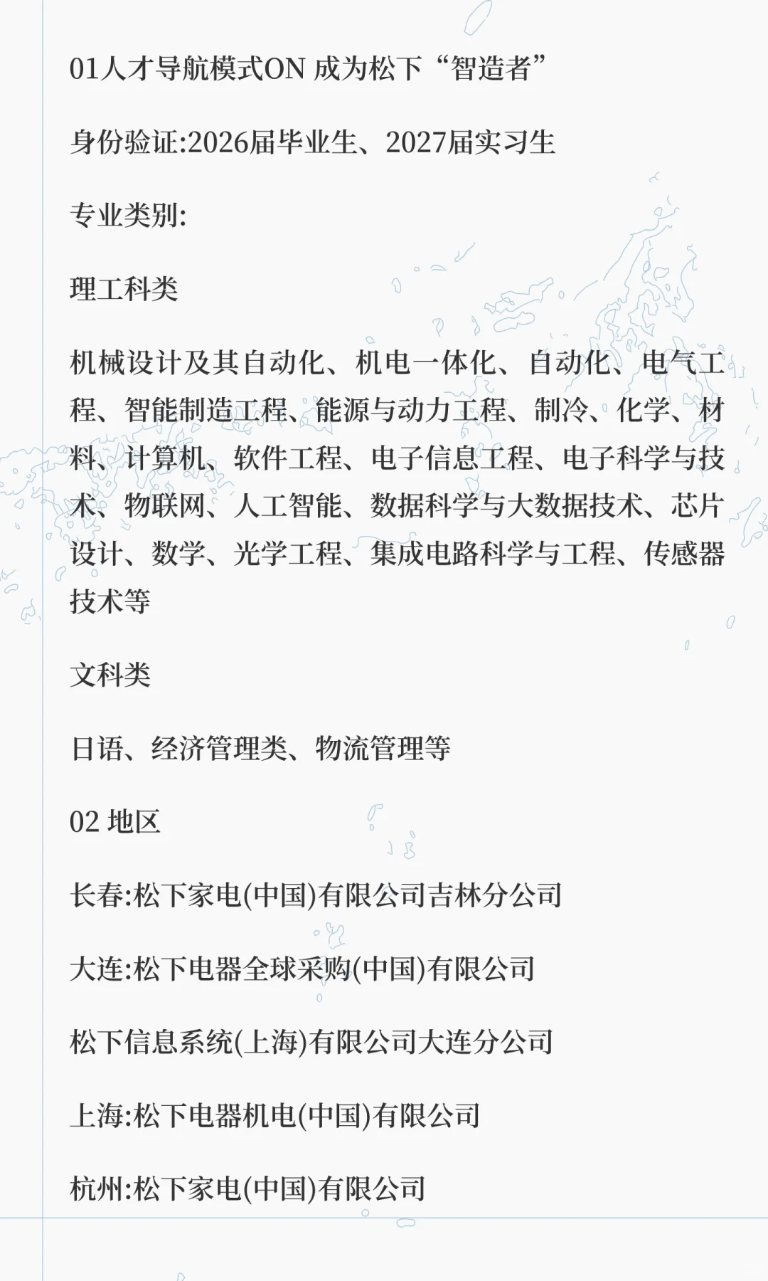 松下集团2026届校招正式启动！