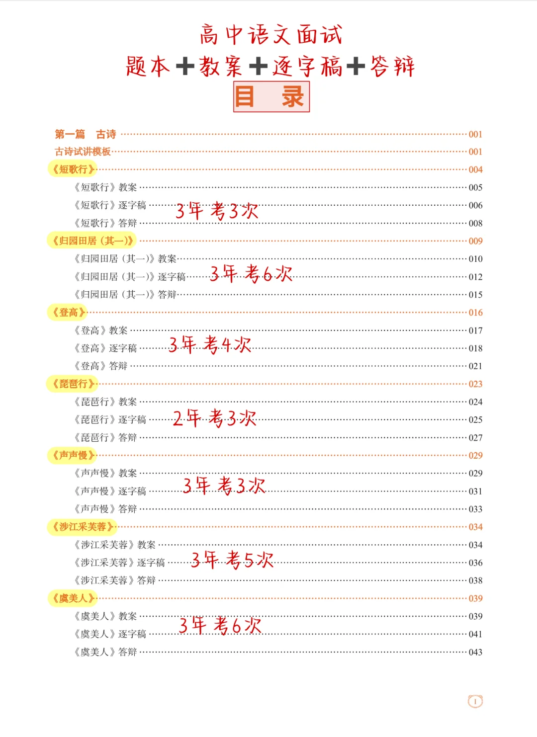 提醒一下高中语文教资面试进度为0的人