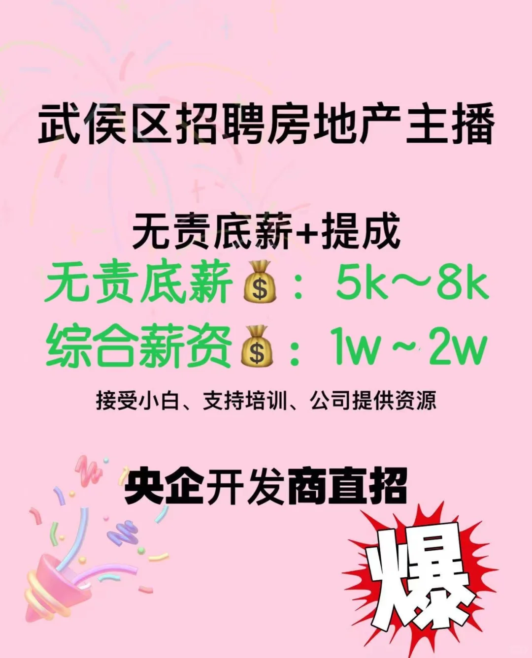 央企开发商直聘！！！