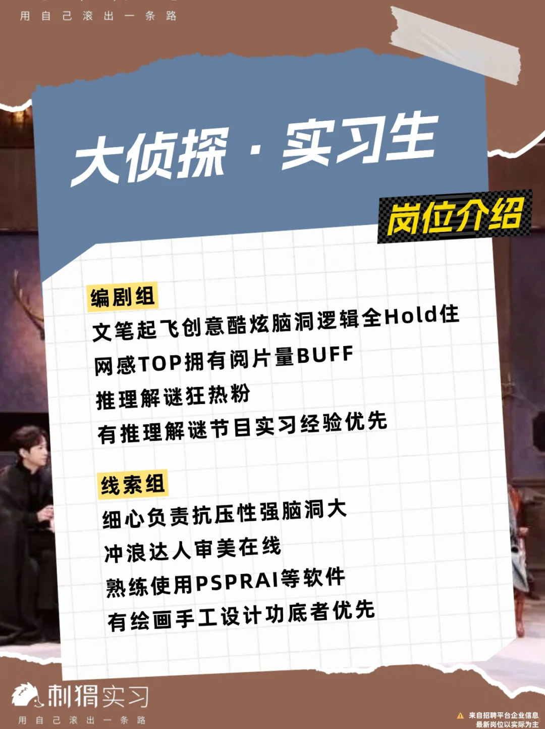 芒果《大侦探》招实习生！侦探迷速来集合！