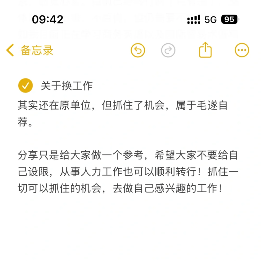 人事再见👋