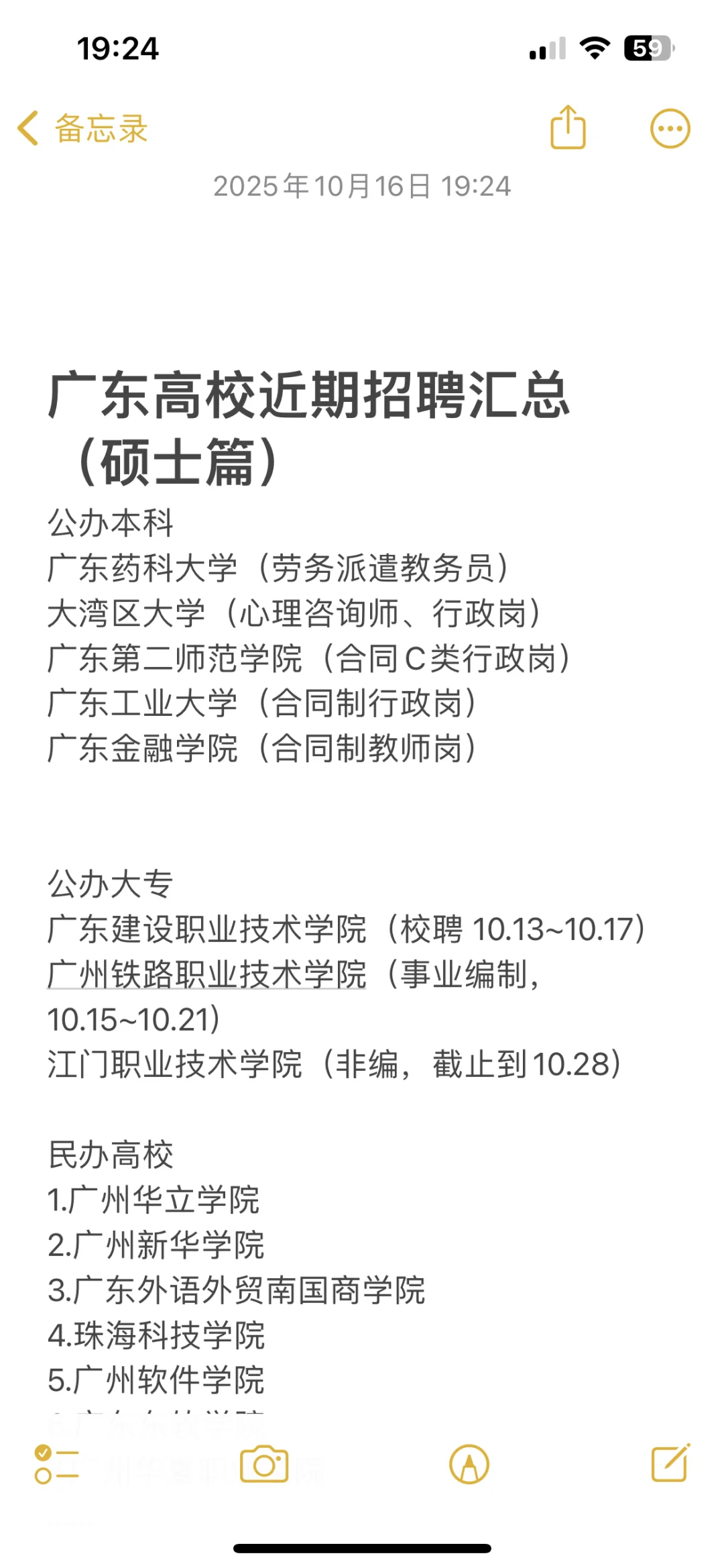广东高校近期招聘汇总（硕士篇）