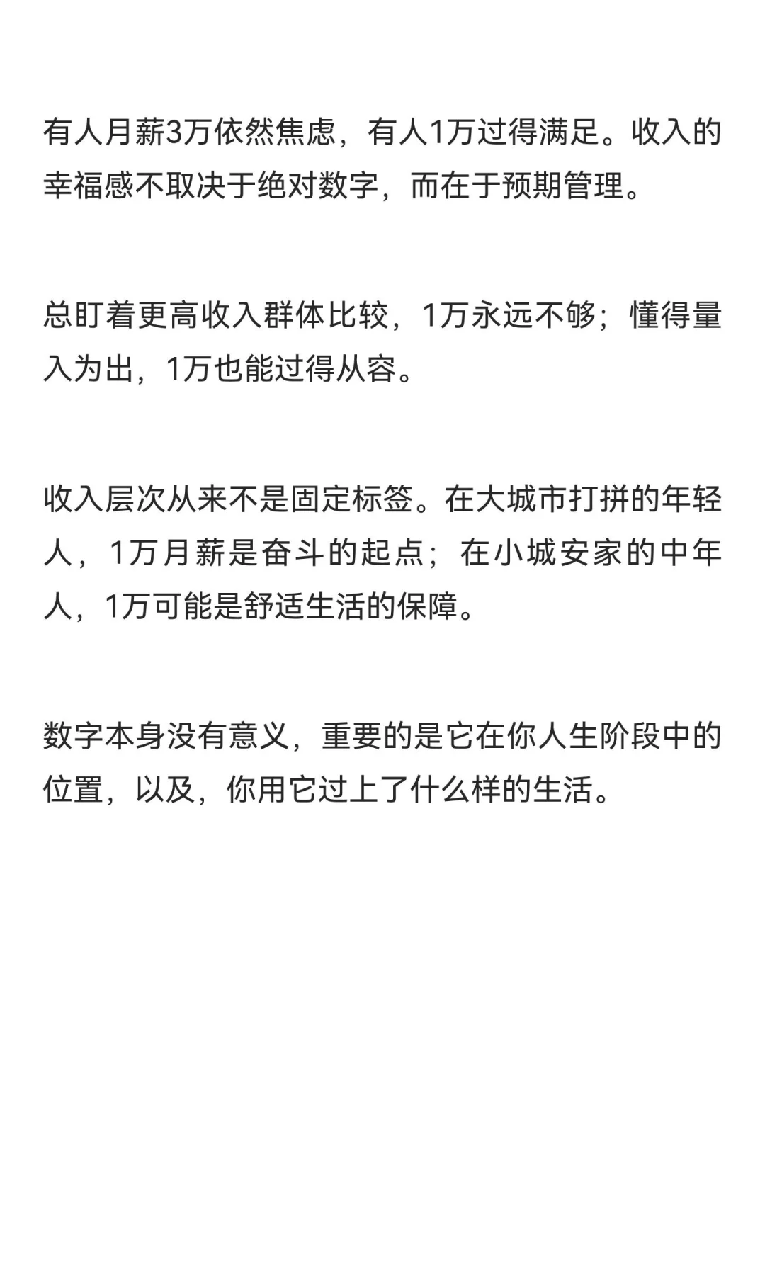 月薪 1 万，在中国属于什么层次？
