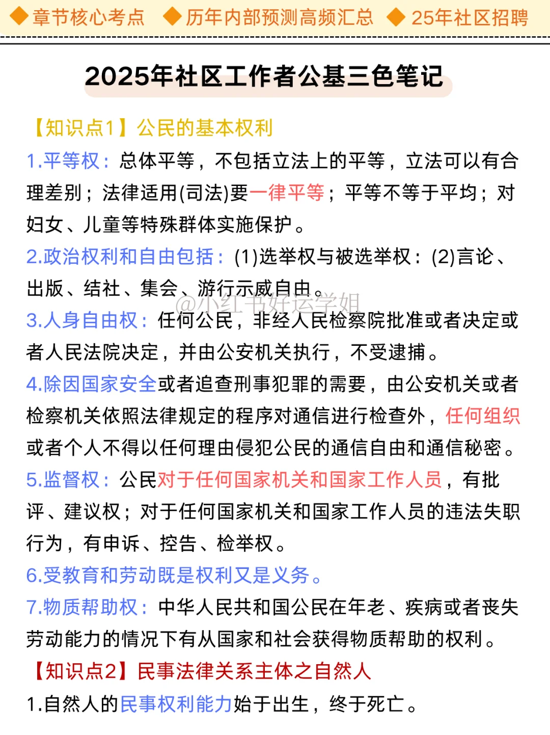 假如你从10月15日才来准备社区，我的建议是