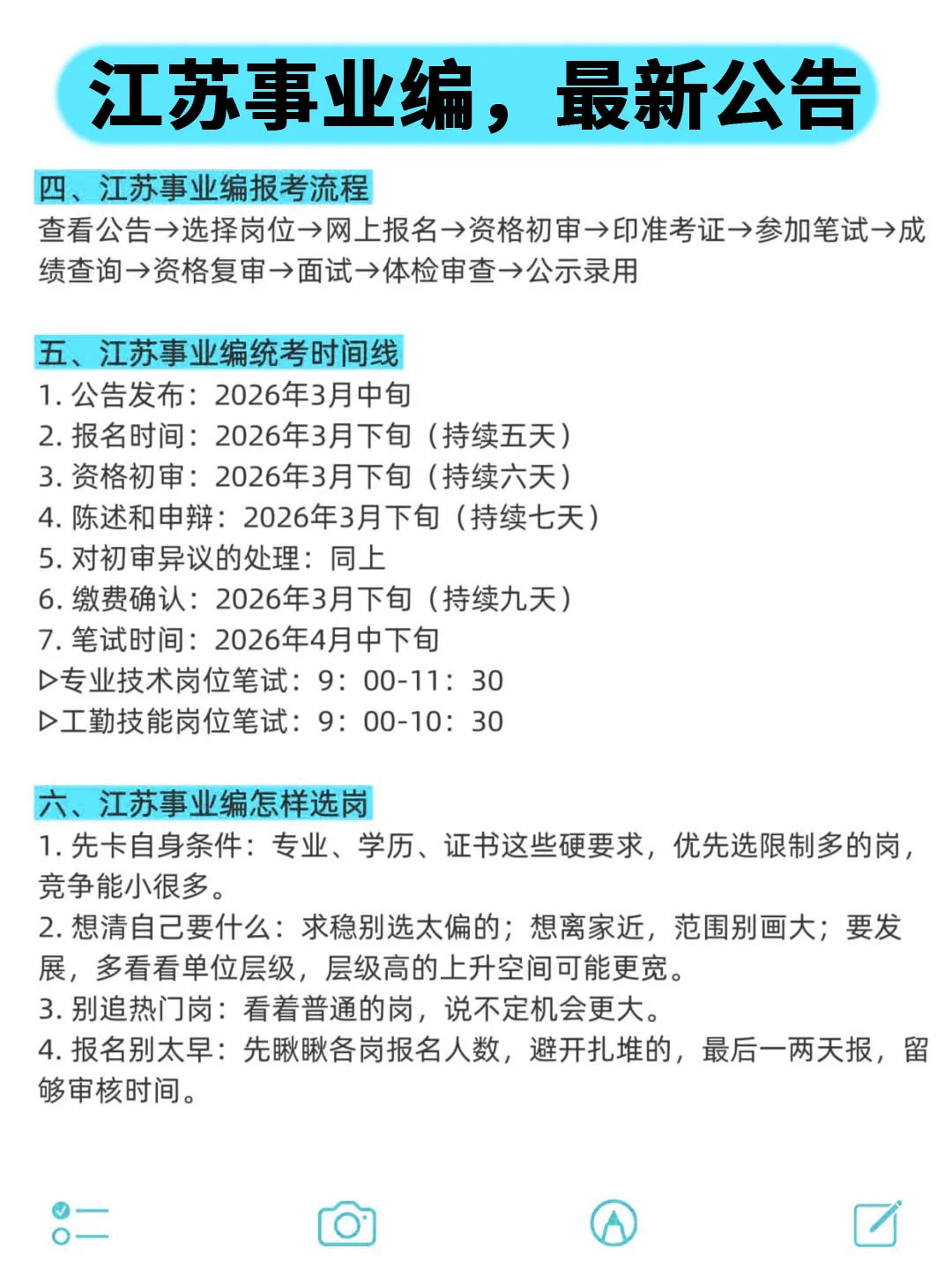 因为考上了，说下江苏事业编的强度
