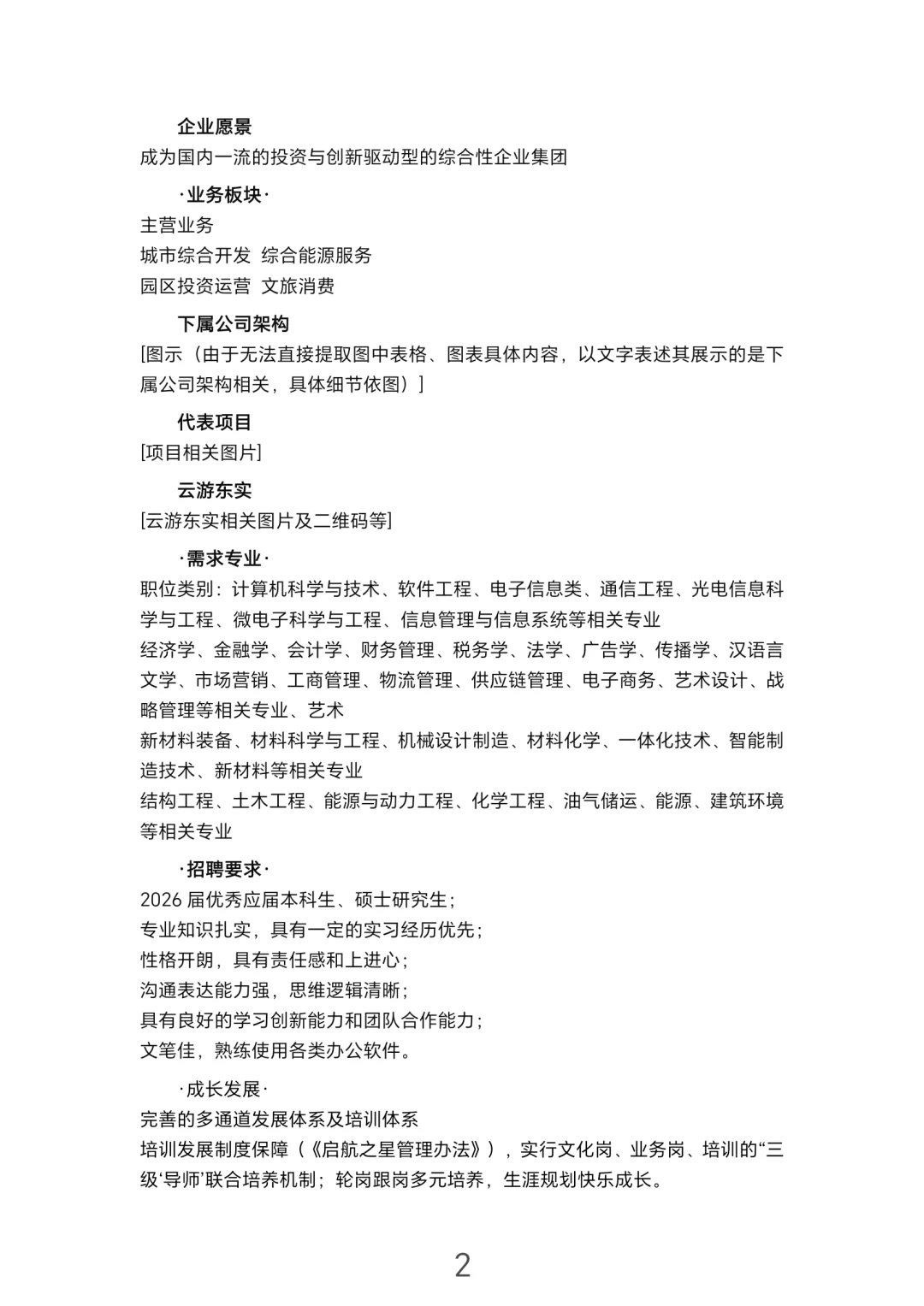 广东国企招聘-东莞市国企