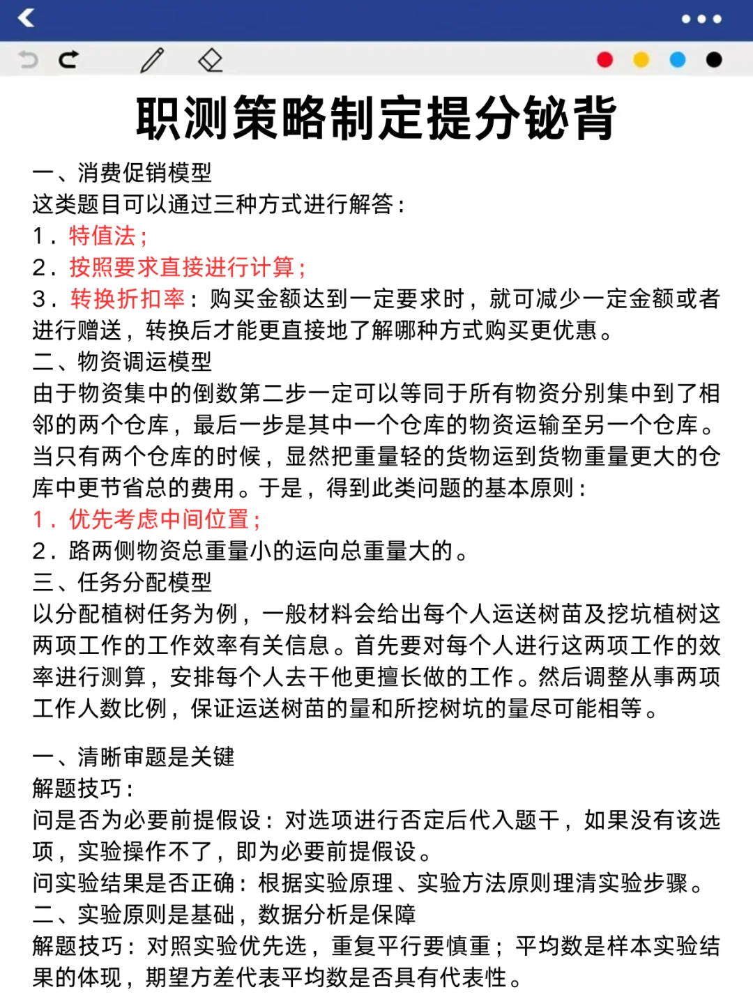 10.25事业编，C类压题卷已出，去年压挺准