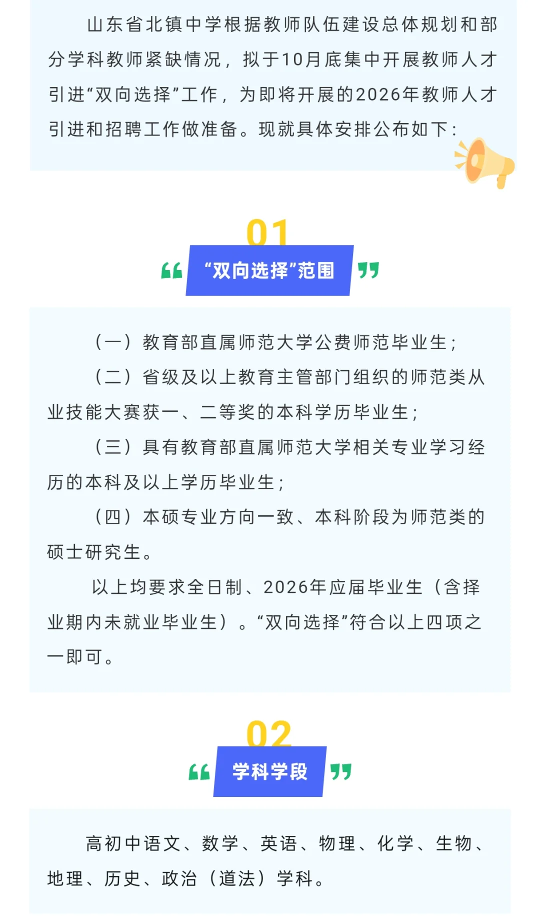 2026滨州教师人才引进，校园招聘已启动！