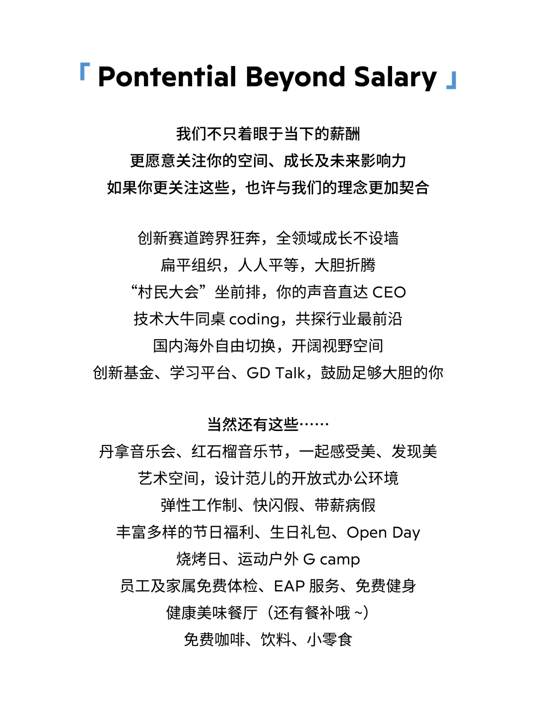 歌尔丹拿｜2026届校园招聘正式启动