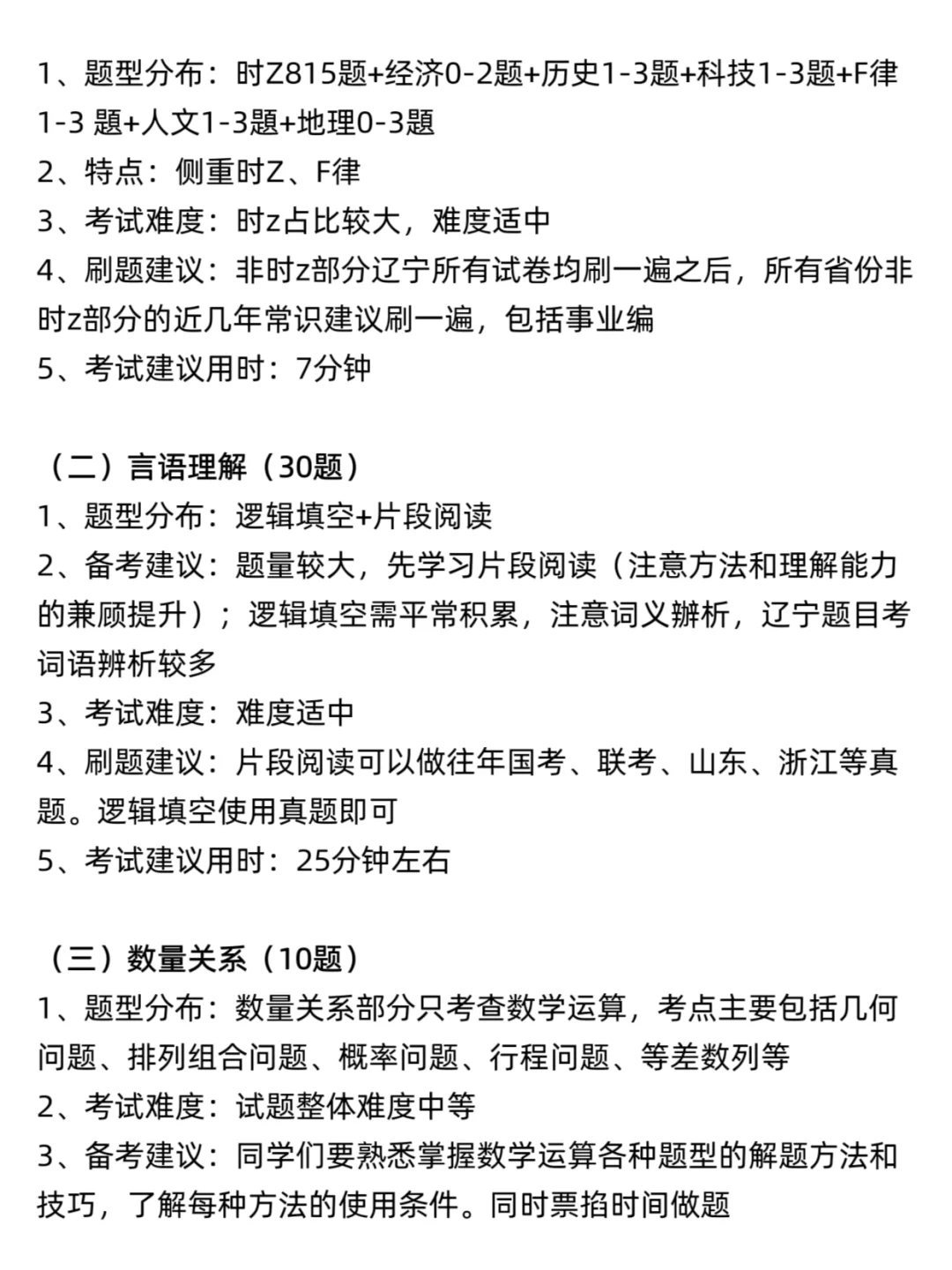 考公暂停，26辽宁省考时间已出！！！