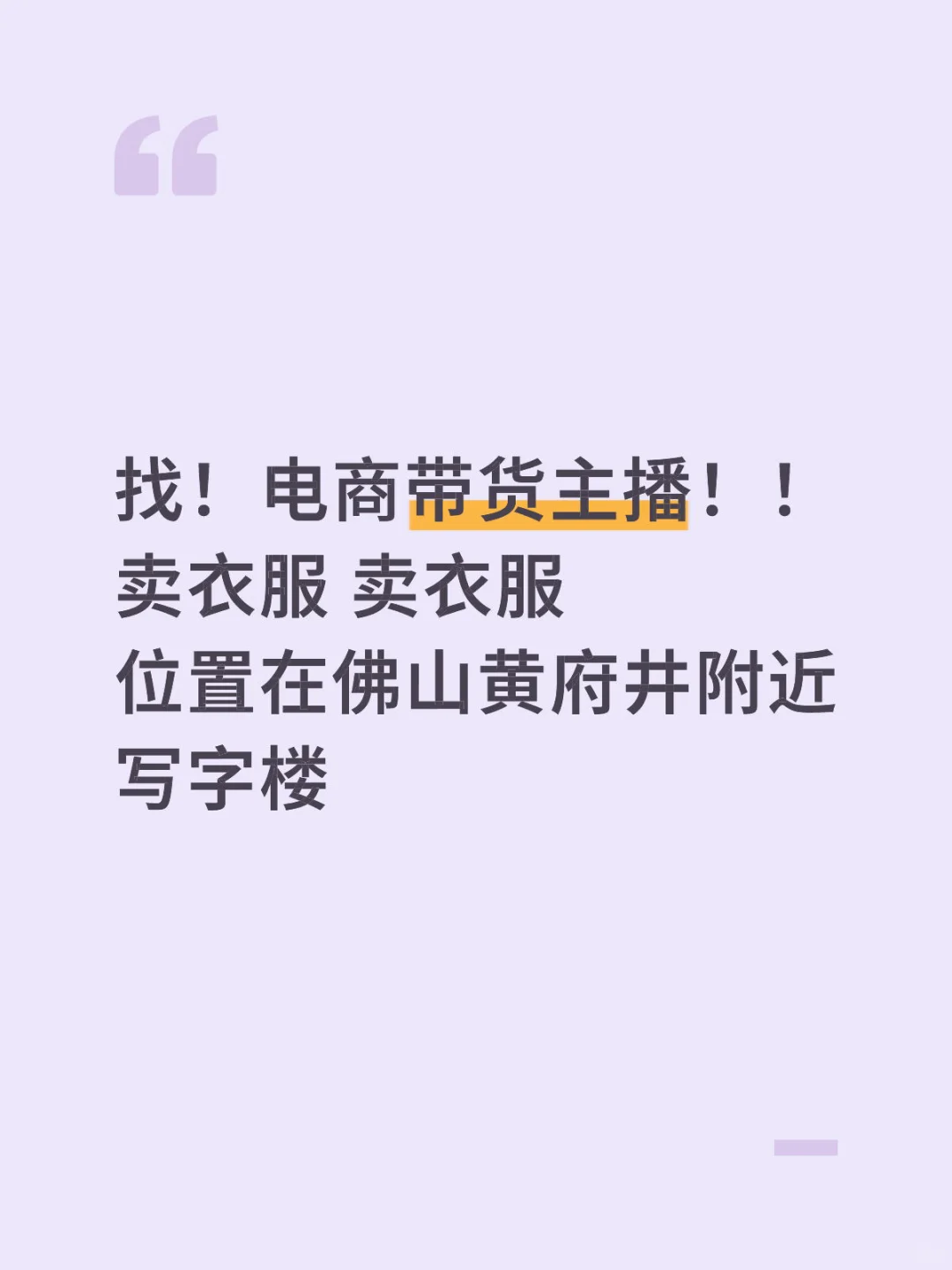 绿幕直播间 电商带货主播 来