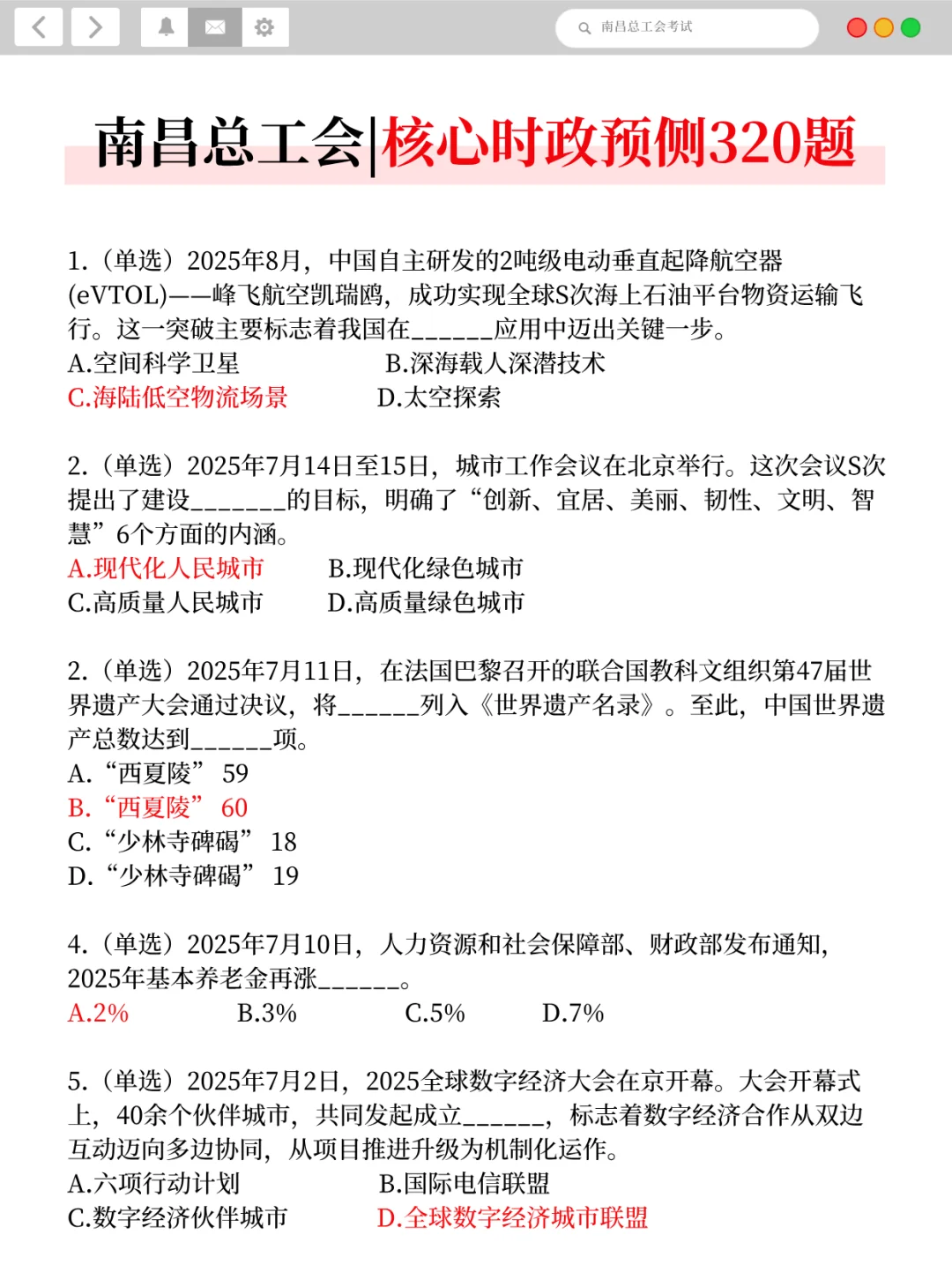 提醒一下11.2南昌总工会进度为0的人，快背