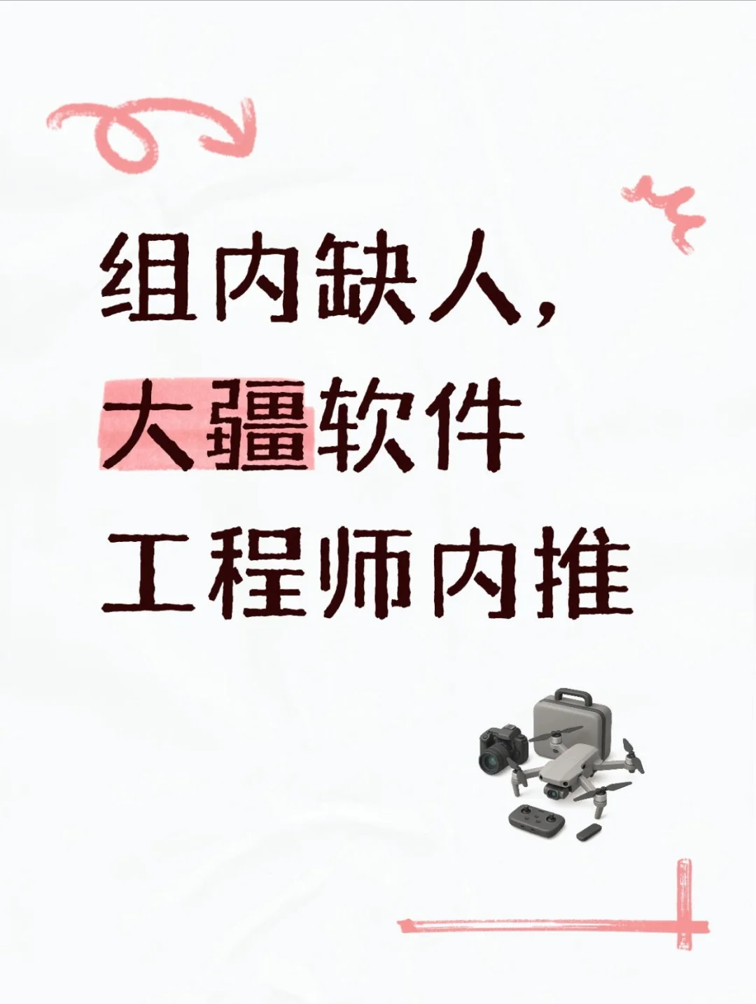 大疆影像/相机软件工程师社招内推