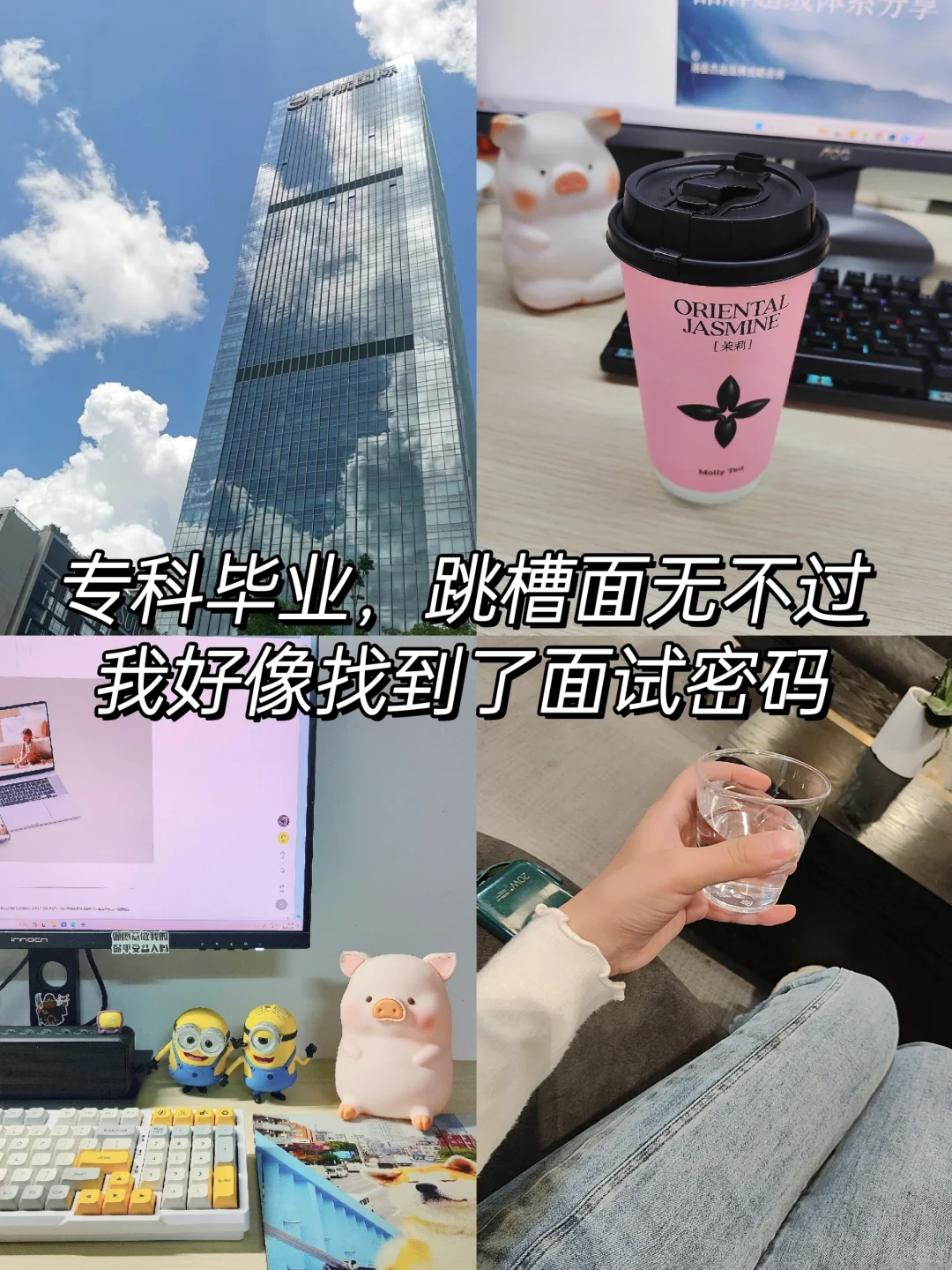 五年跳三次槽，专科毕业的跳槽涨薪攻略