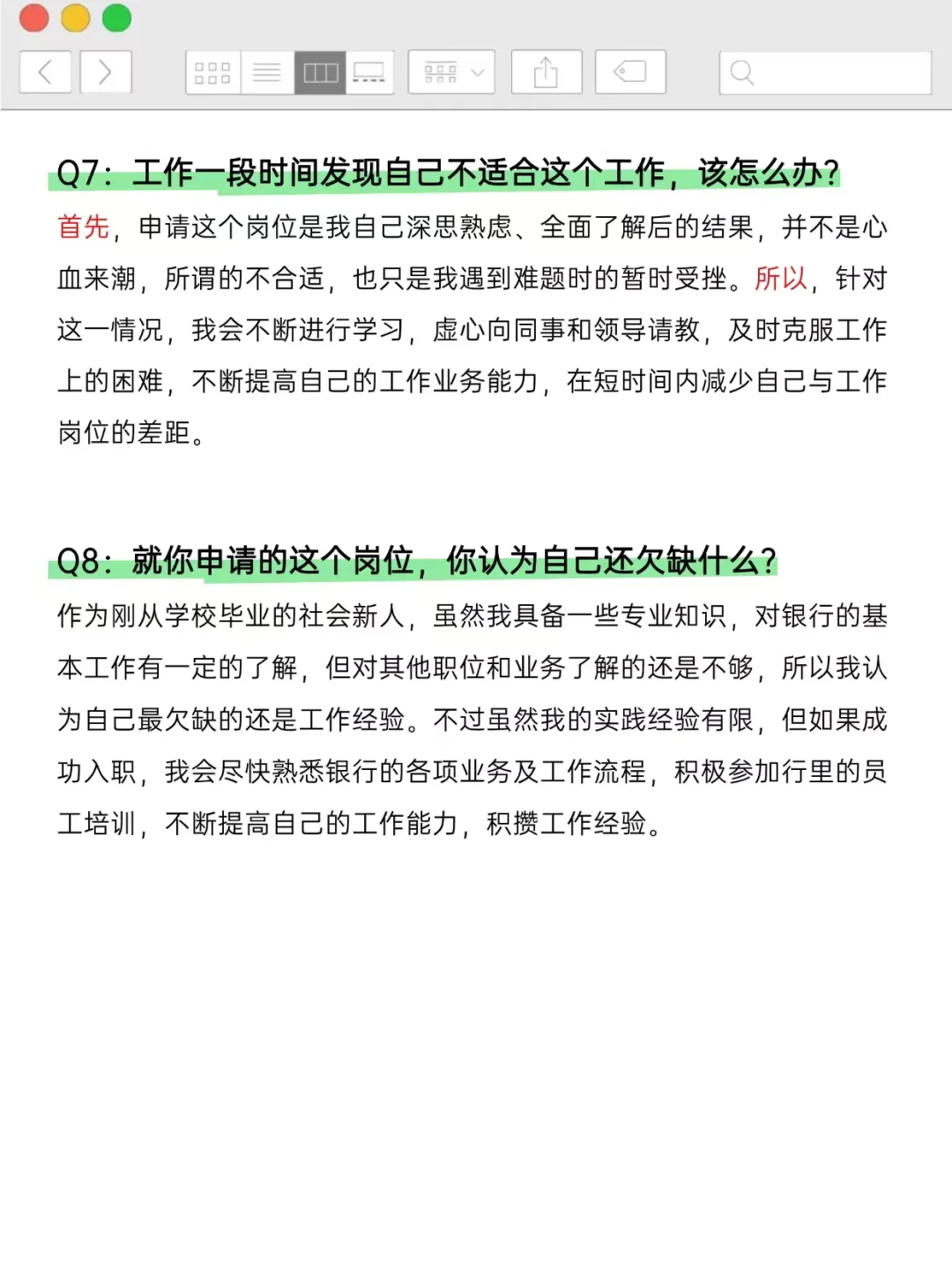 银行面试顺利通过，反反复复就这个8个问题