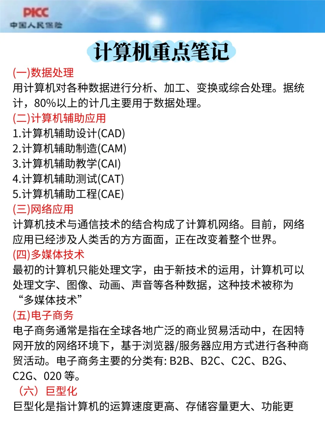 10.25中国人保，就这320题，背完90分