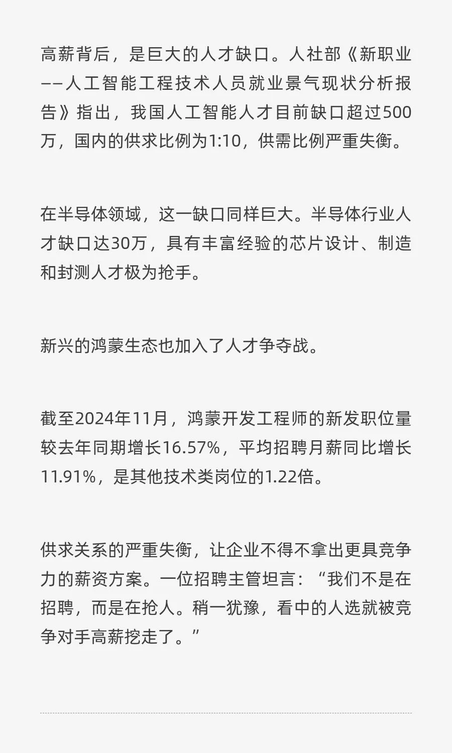 应届生年薪160万？这些行业正在上演“抢人