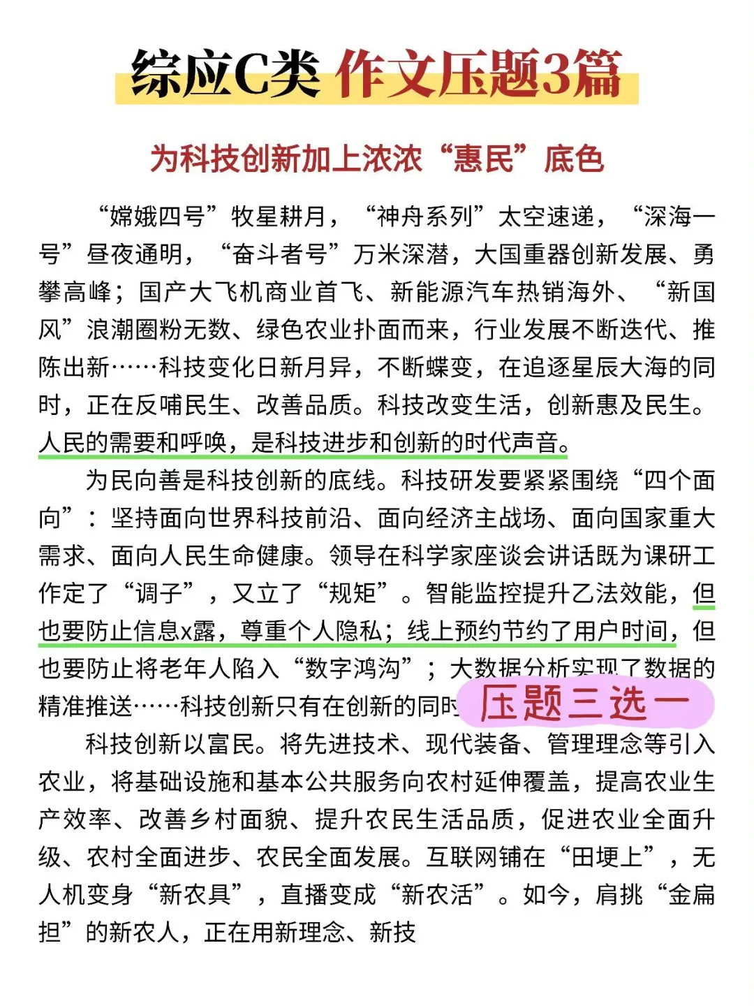 提醒一下，下周六参加综应C类的考生