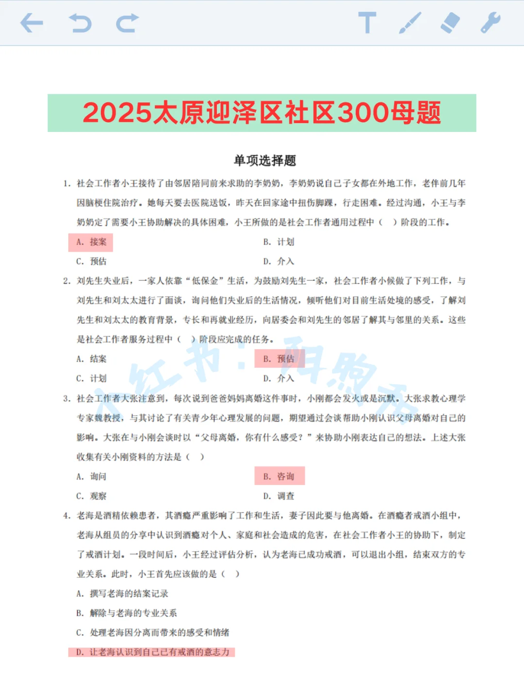 太原迎泽区社区工作者，能帮一个算一个