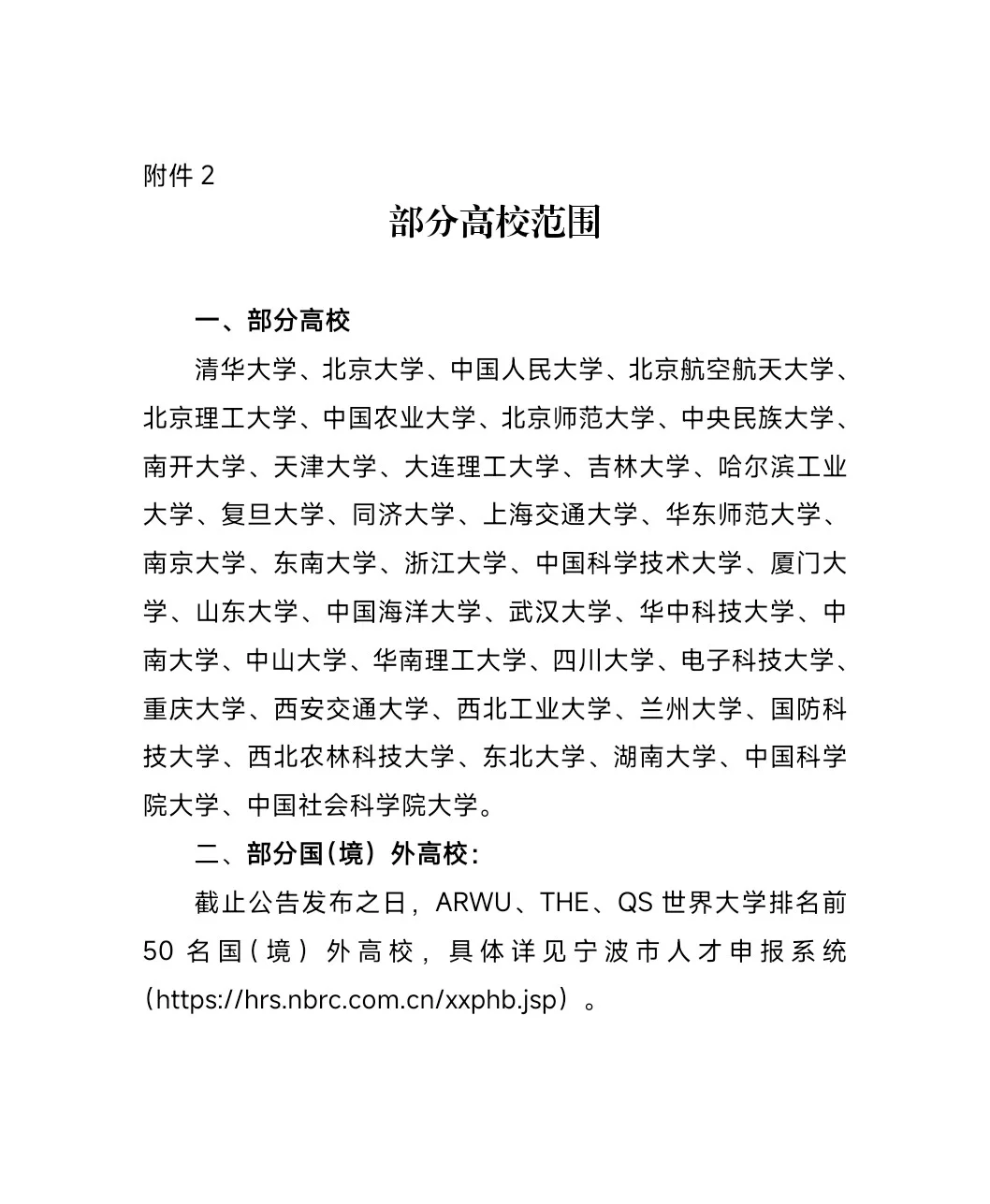 海曙区2026紧缺人才招聘岗位表表笔面试分享
