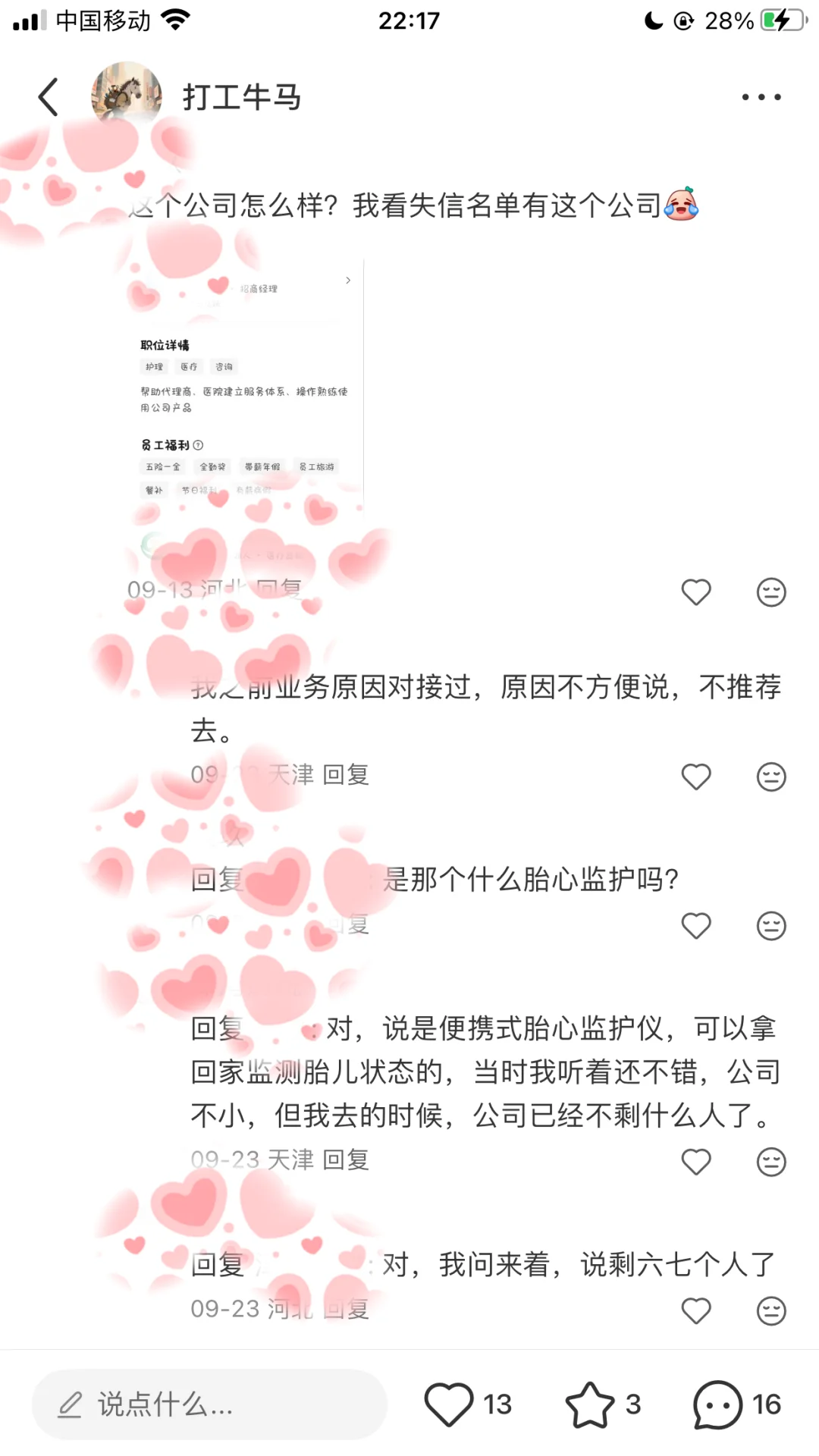 天津找工作避雷公司，能救一个是一个