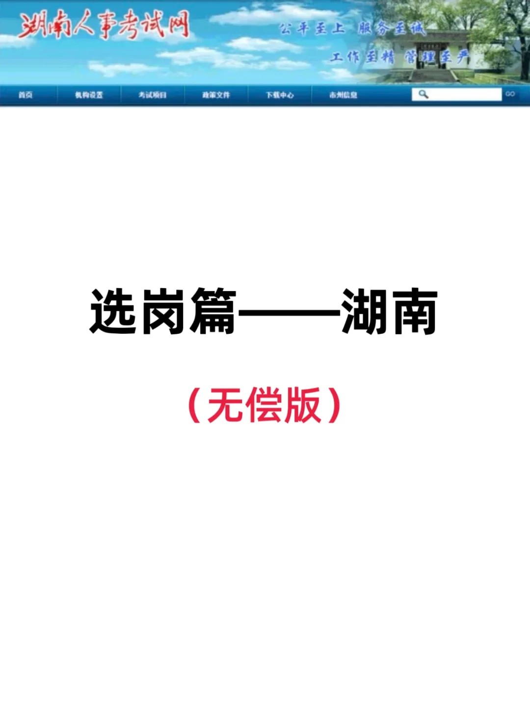 1分钟教会你如何筛选湖南省考岗位表
